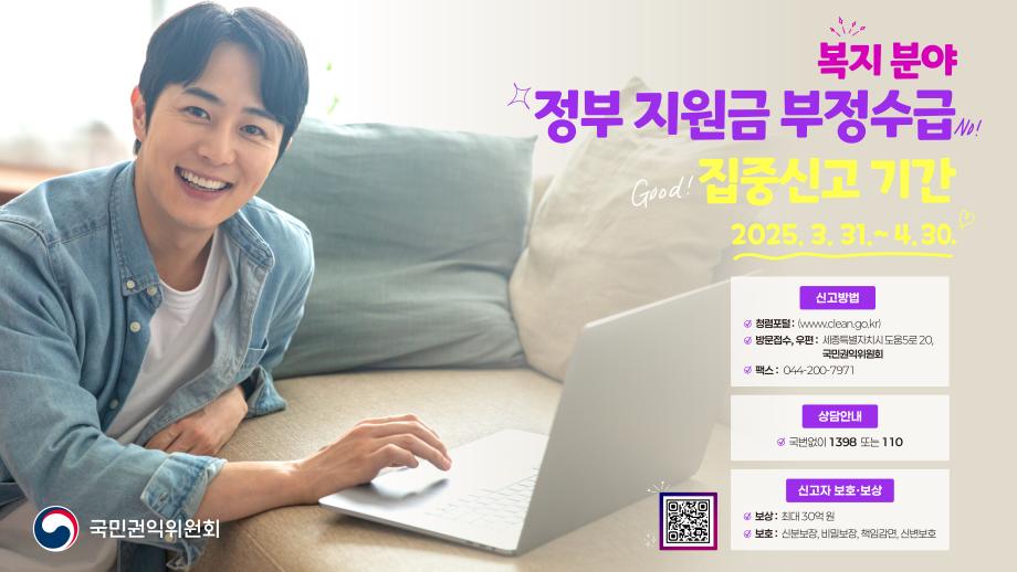 정부지원금 부정수급 신고기간_가로배너(3840x2160)
