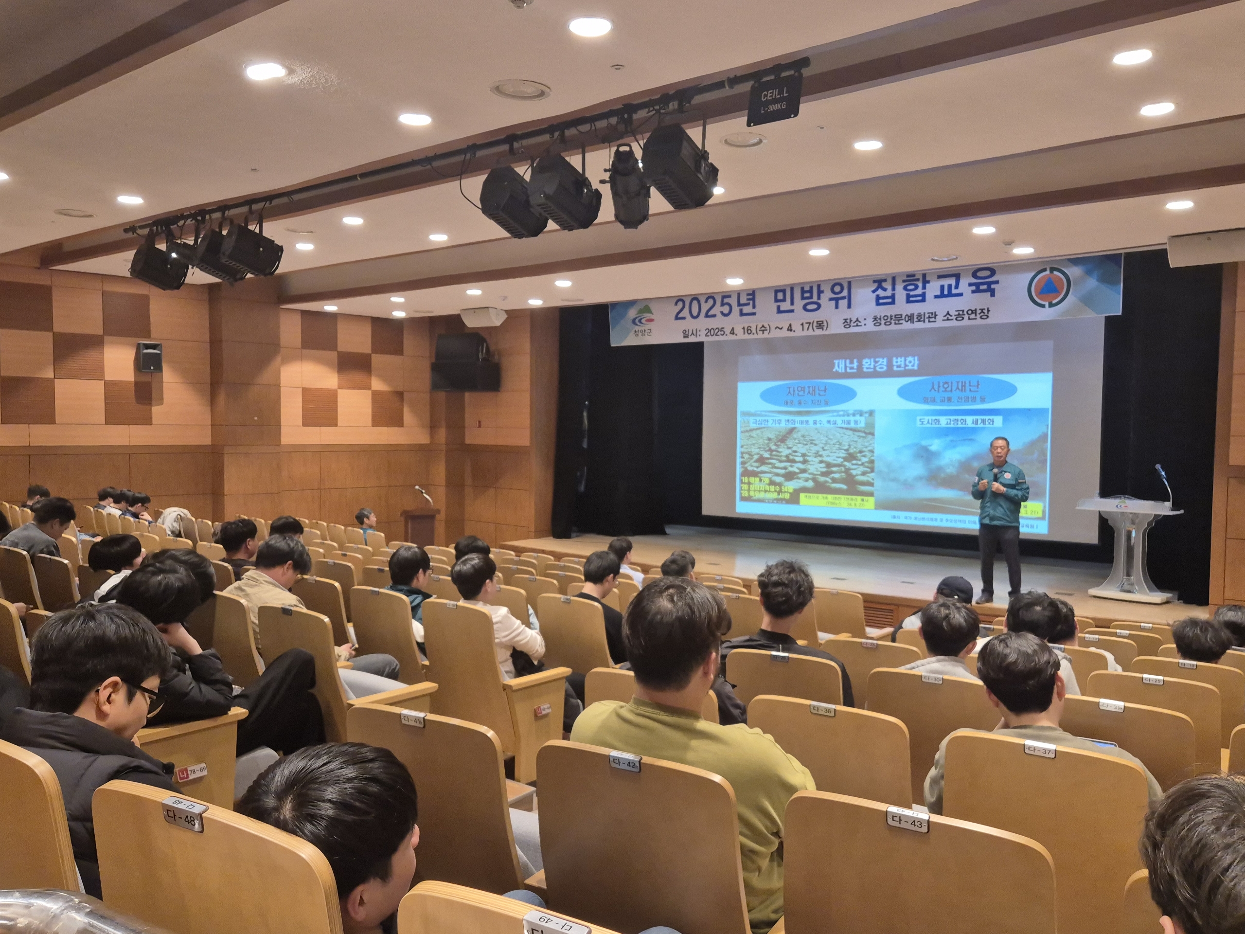 5. 청양군, 민방위 교육 실시