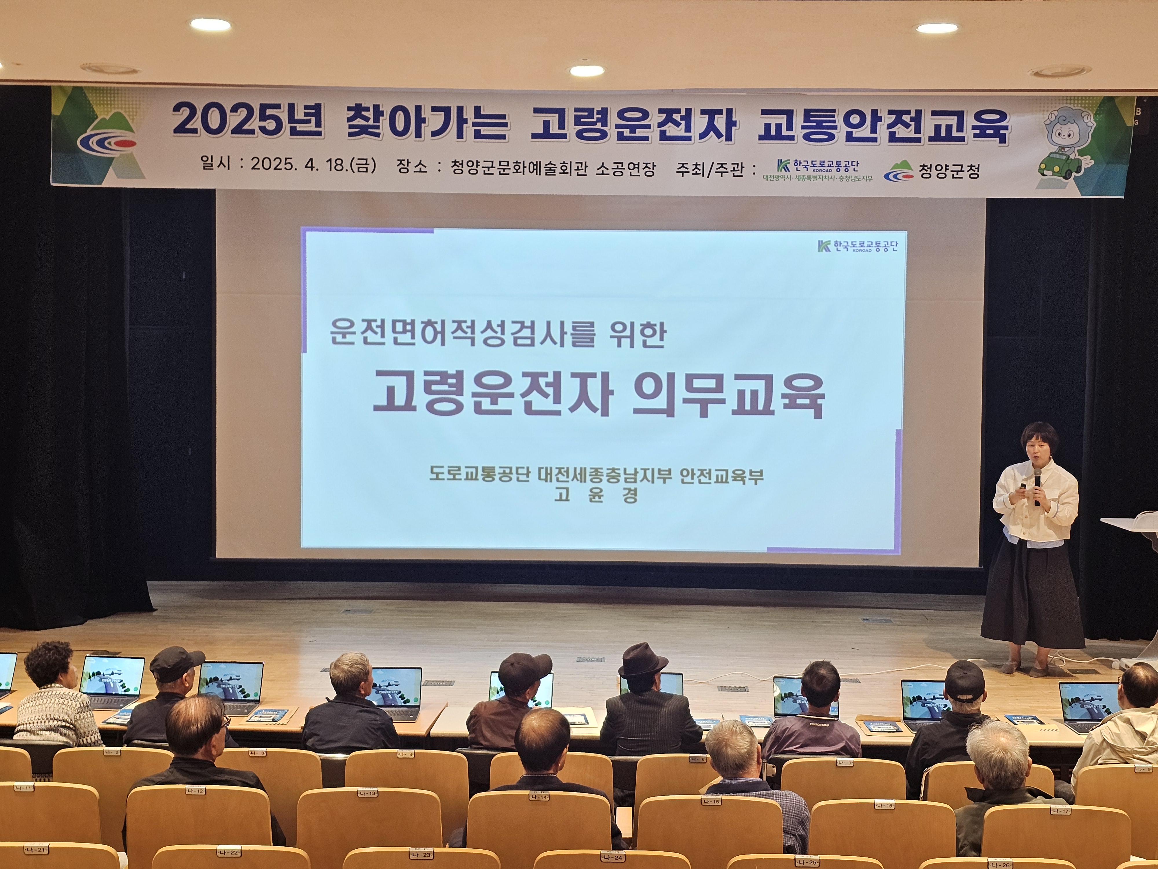 3. 청양군, 찾아가는 고령운전자 교통안전교육 실시