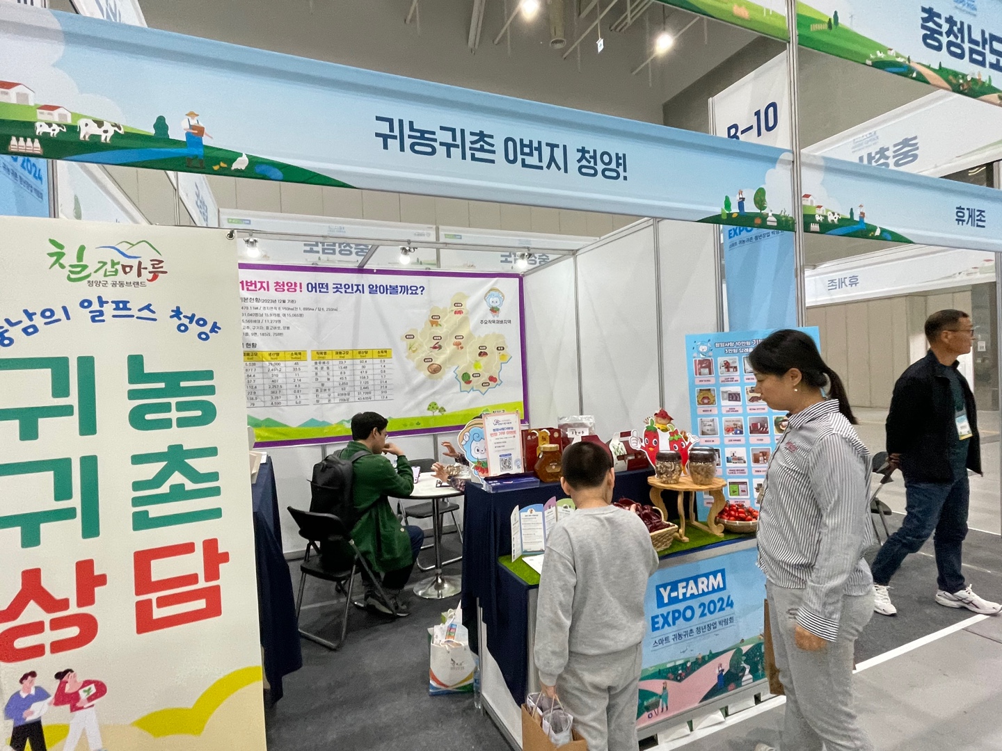 3. 도시 떠나 청양으로! Y-FARM Expo 2024(사진)