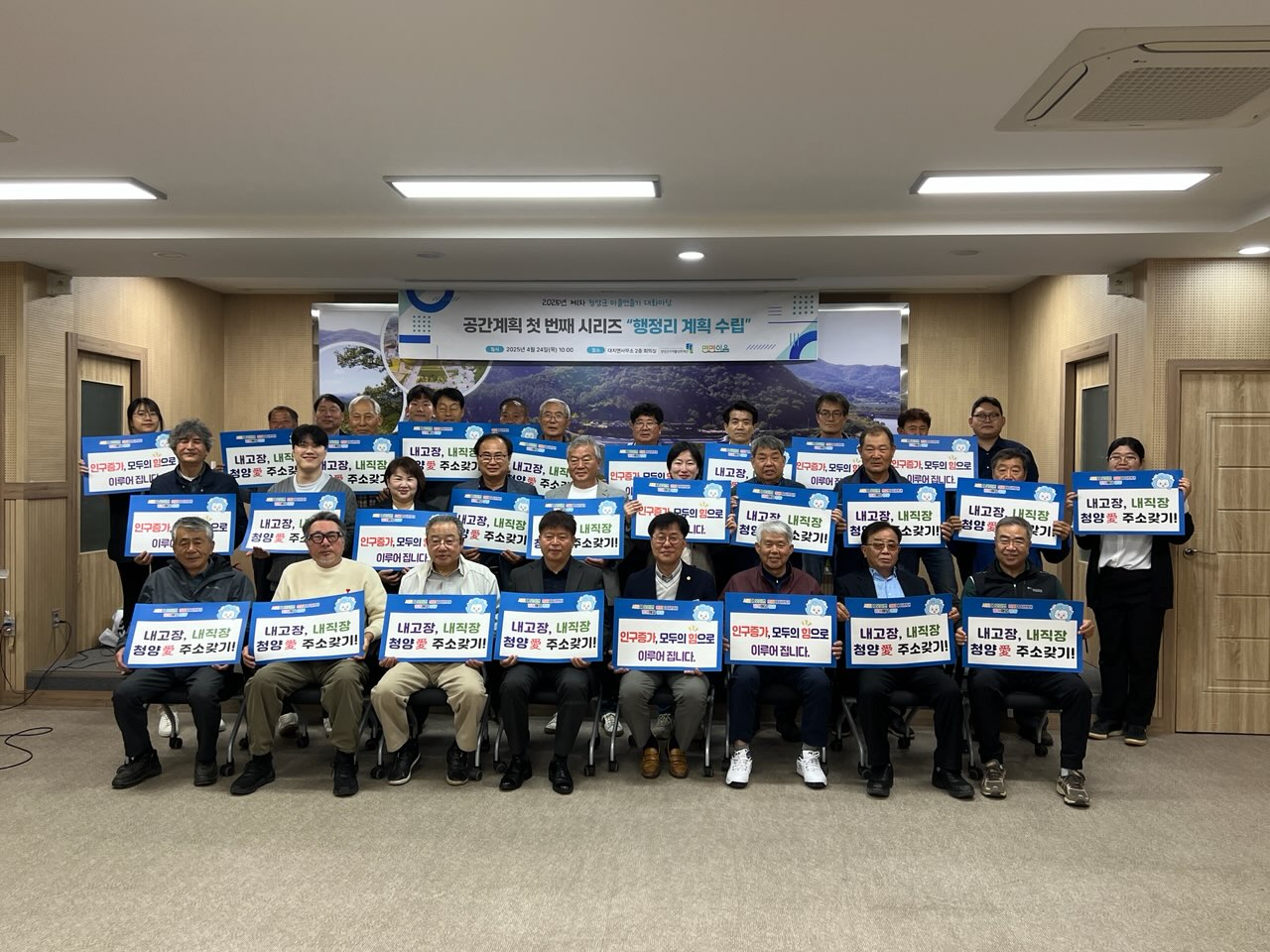 4. 청양군 2025년 제1차 마을만들기 대화마당 개최