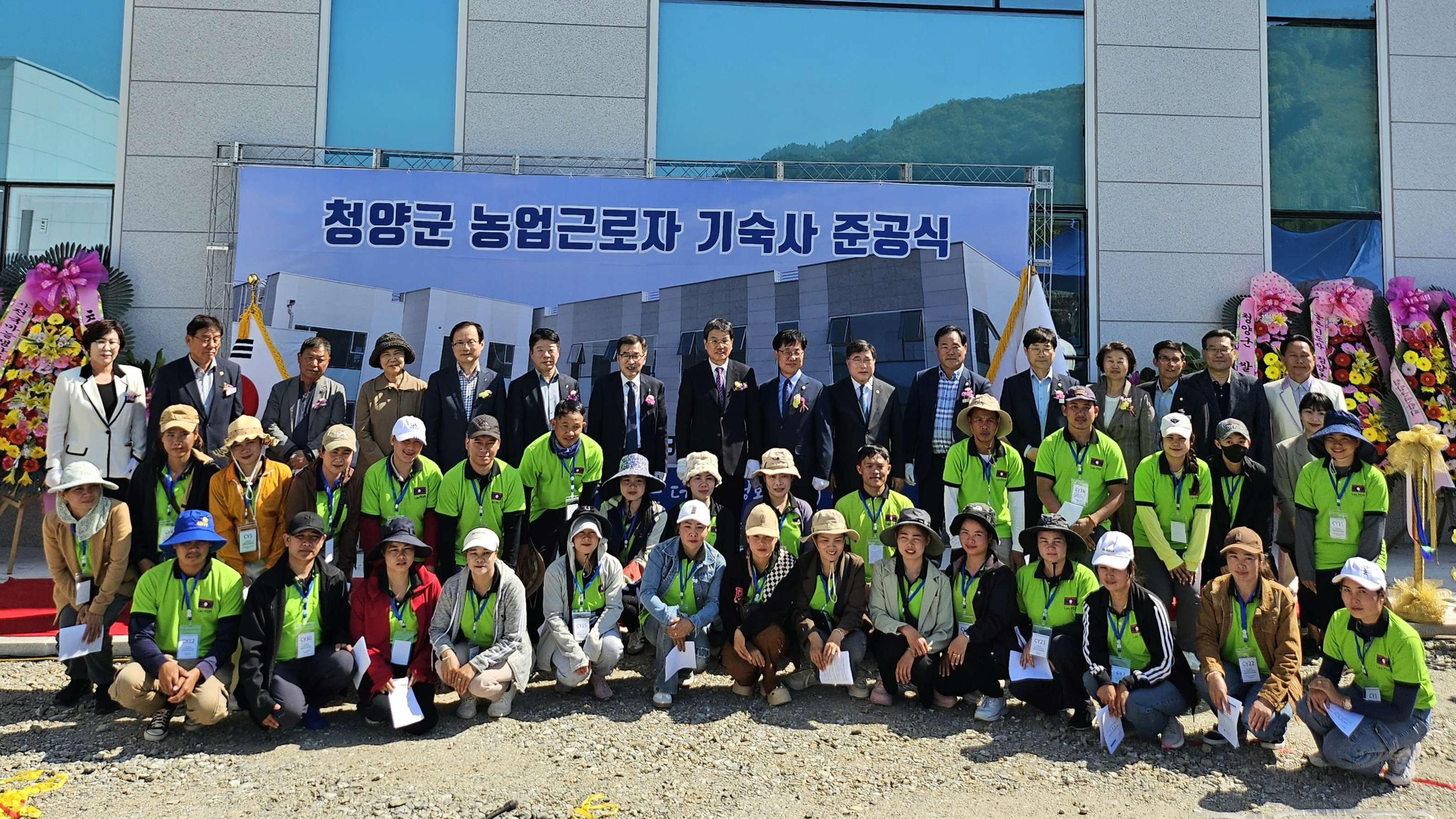 1. 청양군 농업근로자 기숙사 준공식 개최 (준공식 기념촬영)