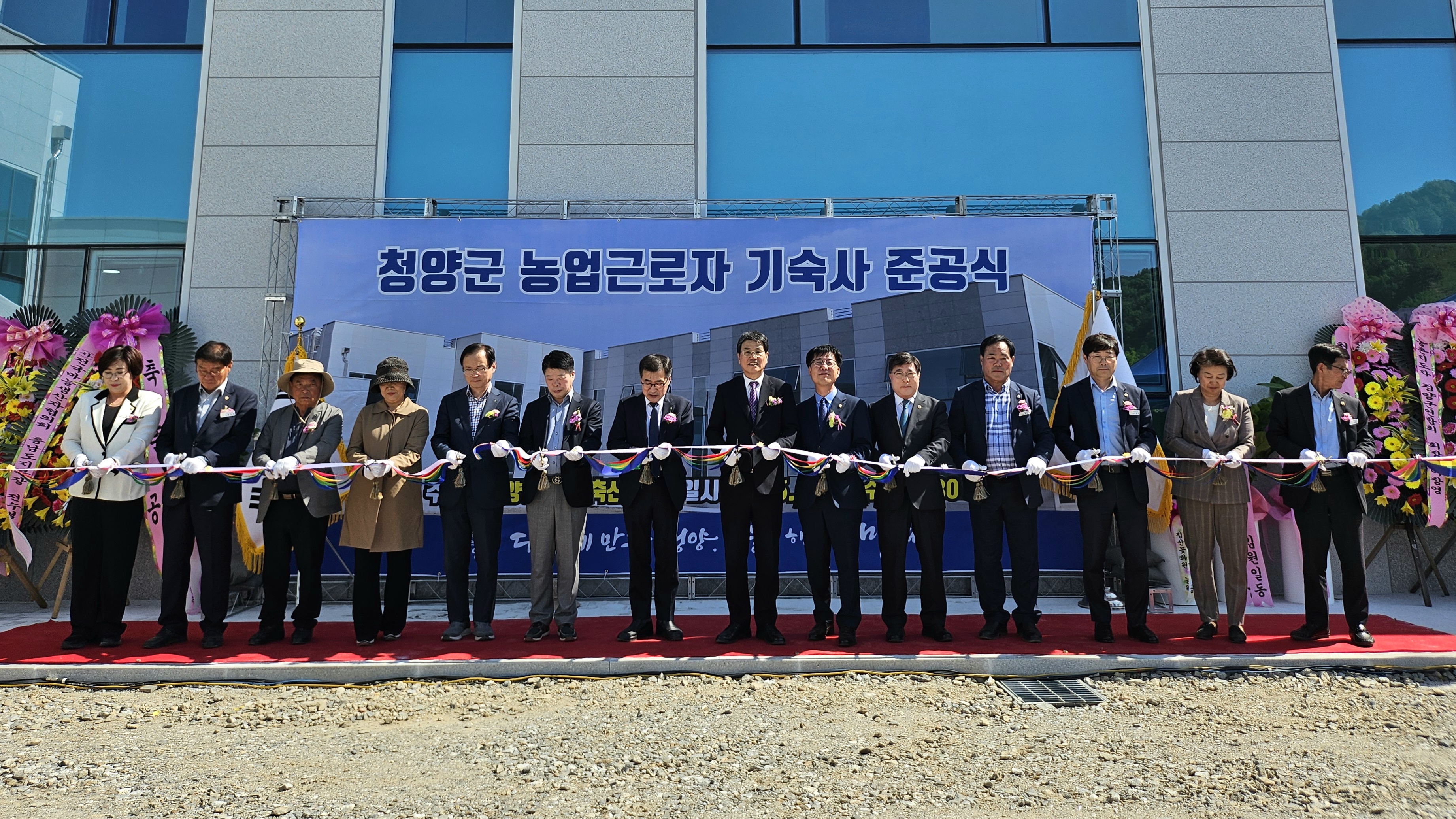 1. 청양군 농업근로자 기숙사 준공식 개최 (준공식 테이프 컷팅)