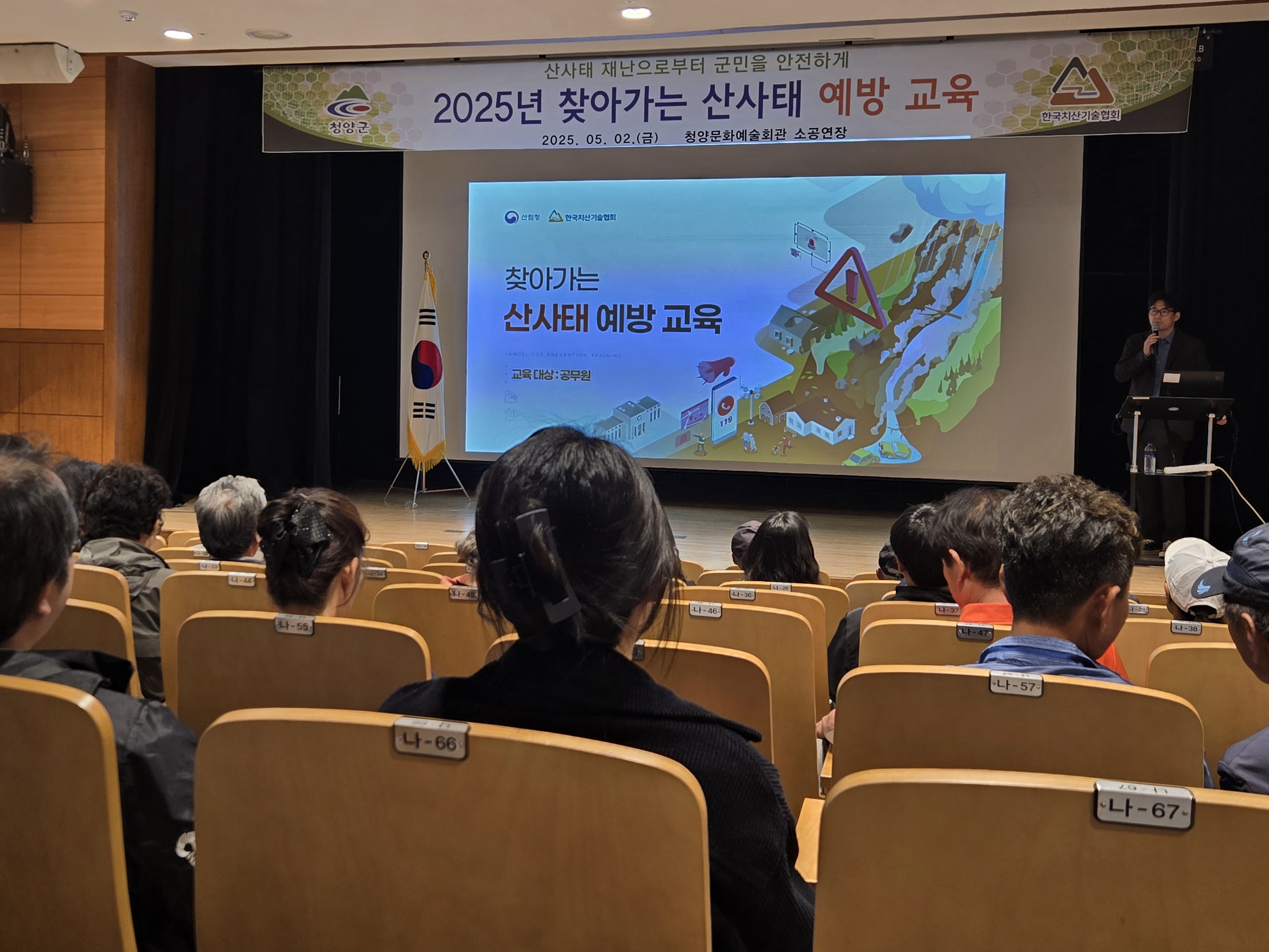 5. 2025년 찾아가는 산사태 예방 교육 실시