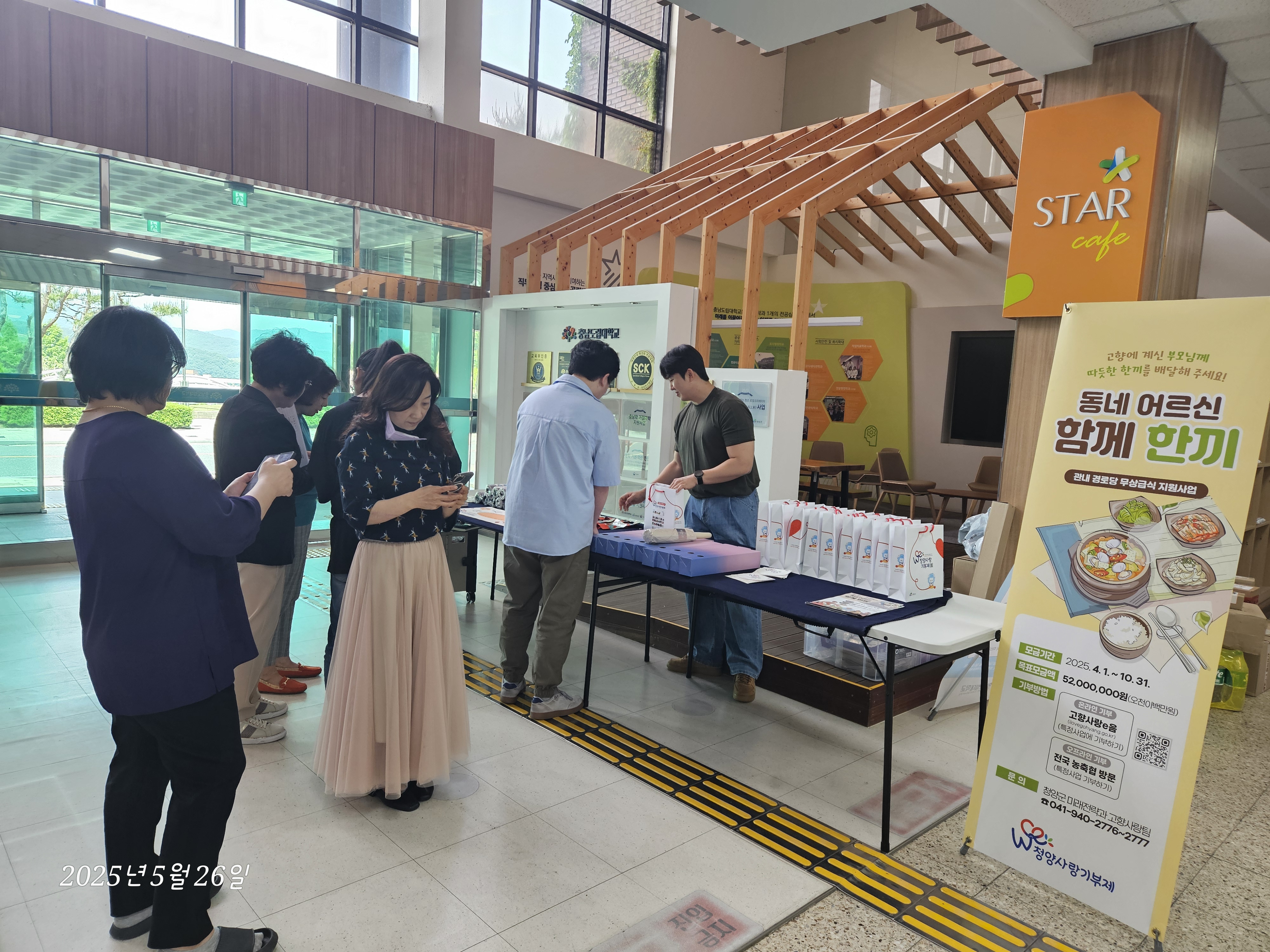 3. 청양군, 충남도립대학교에서 찾아가는 청양사랑기부 홍보 실시