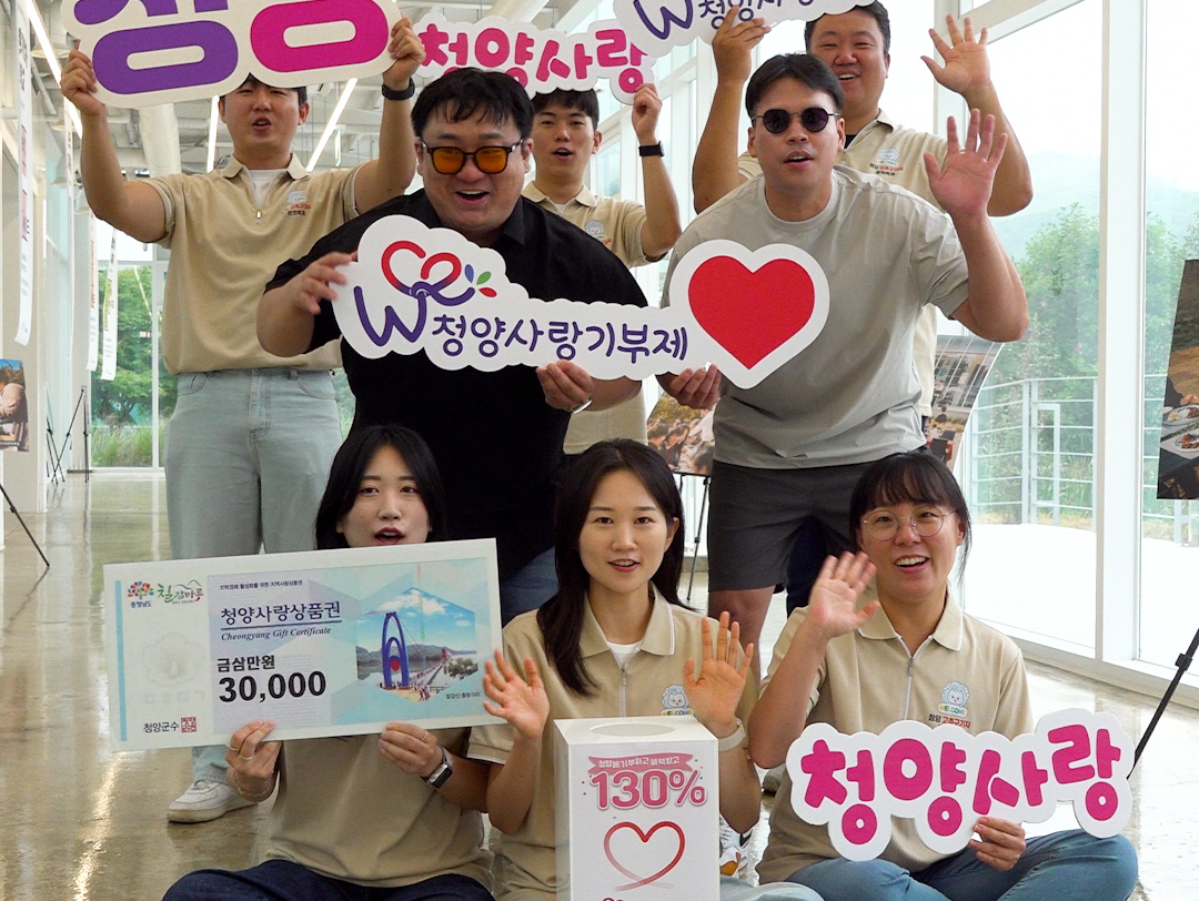 2. 청양군, 고향사랑기부금 누적 모금액 10억 돌파