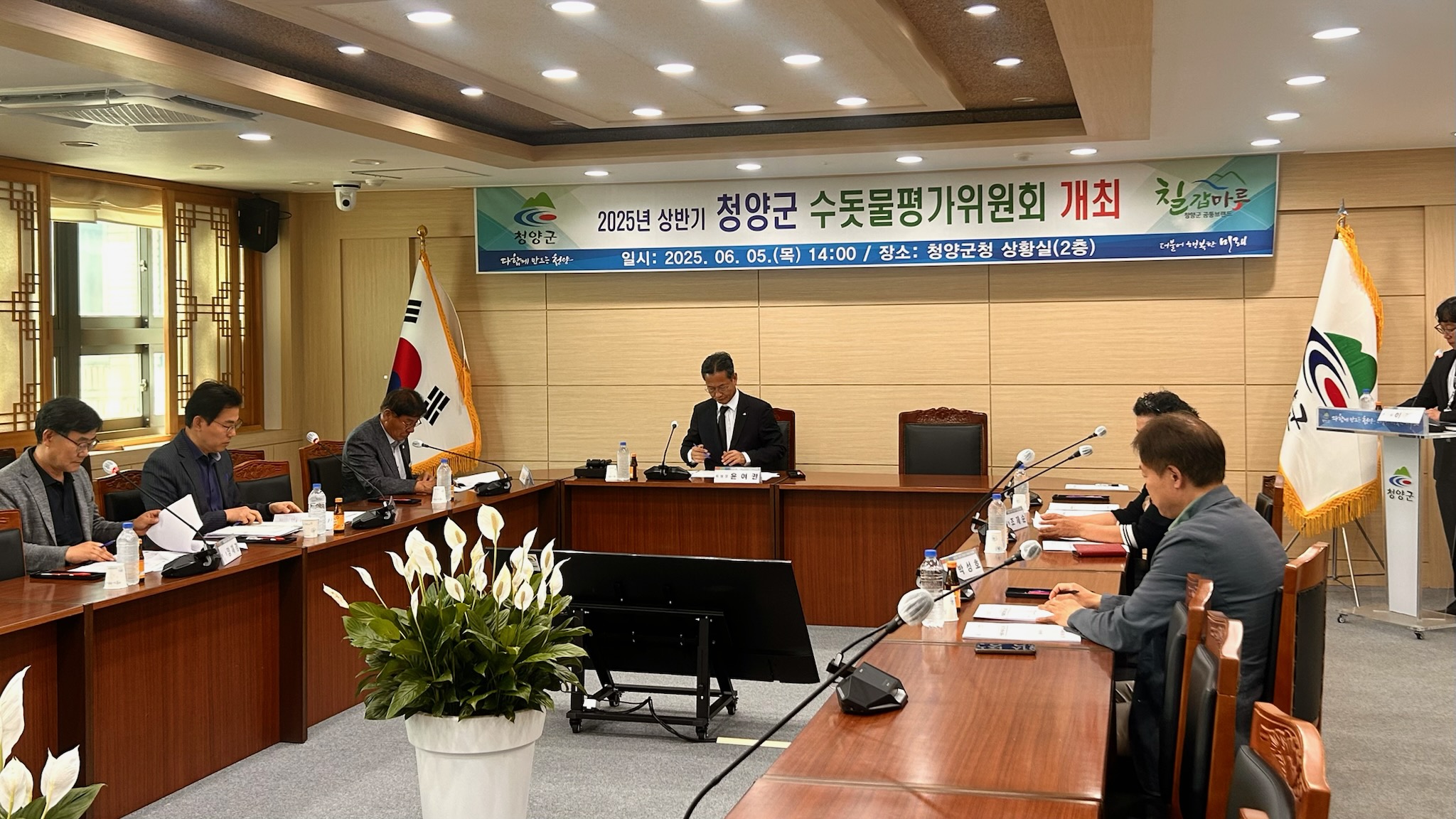 3. 청양군, 2025년 상반기 수돗물평가위원회 개최