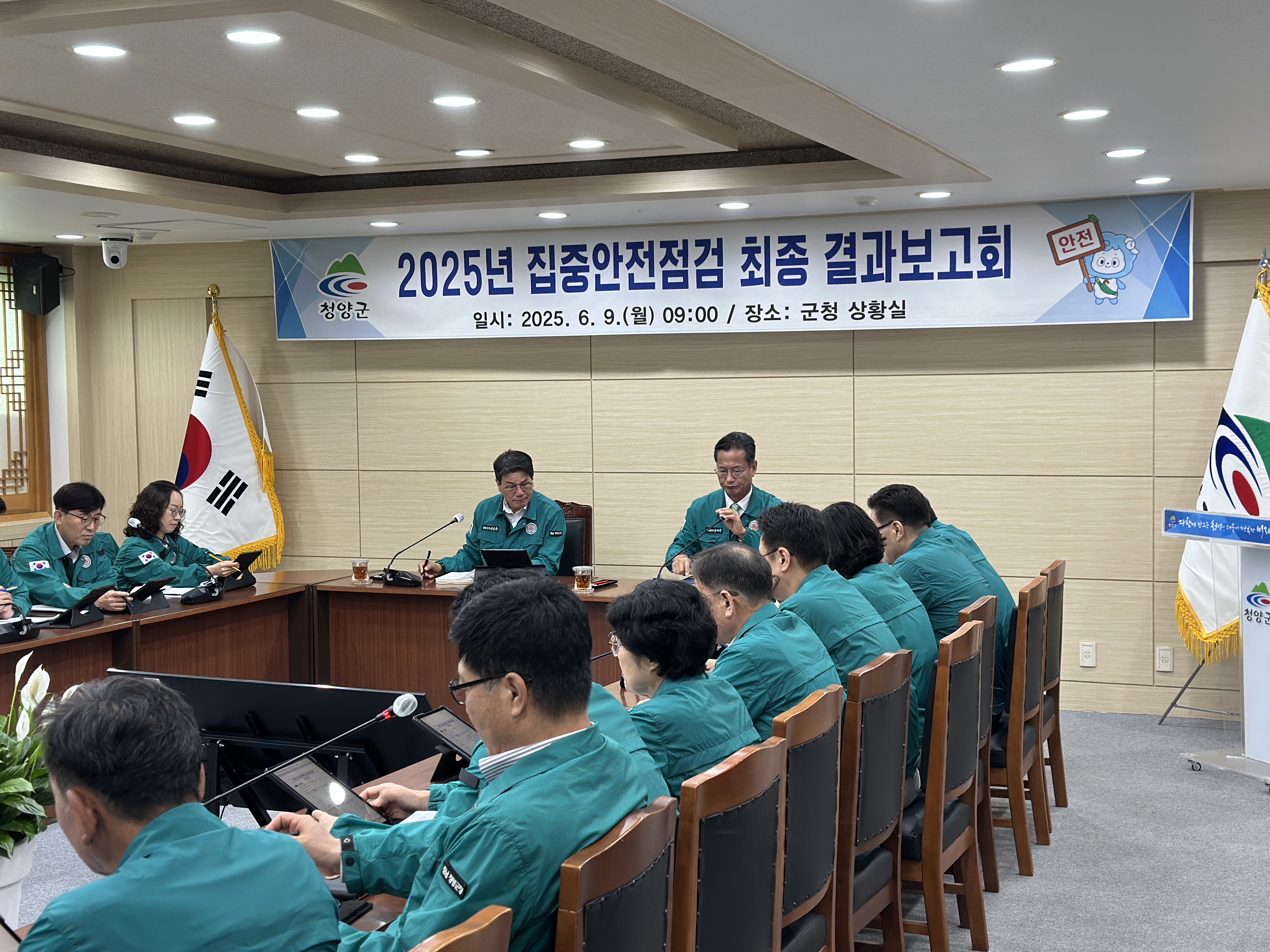 4. 청양군  2025년 집중안전점검 최종 결과보고회 개최