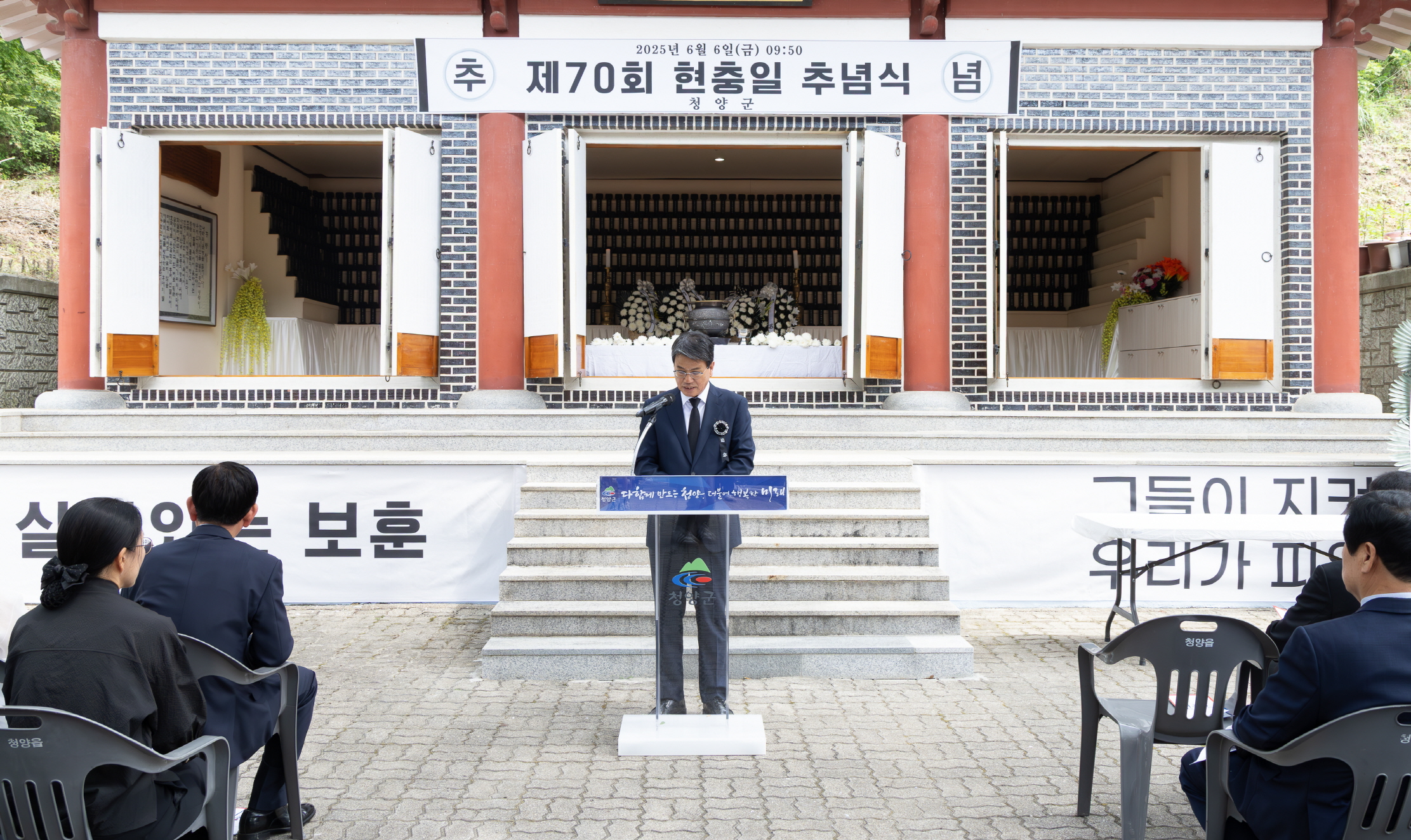 2. 청양군  제70회 현충일 추념식 우산 충령사에서 거행 (2)