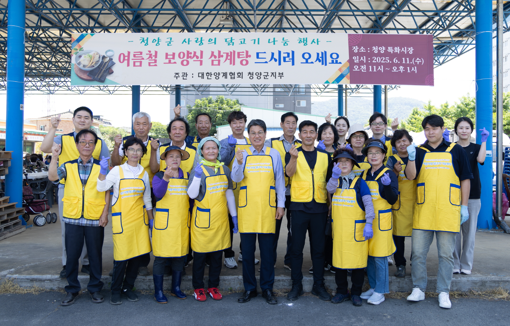 4.청양군 양계협회  사랑이 담긴 삼계탕 나눔 행사 (1)