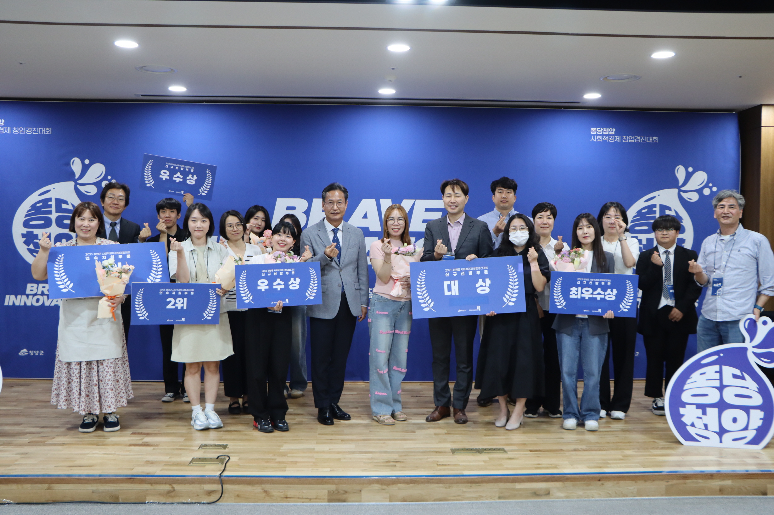 1.청양군 사회적경제를 이끌 예비 창업가 발굴 (1 퐁당청양 경진대회 수상팀 사진)