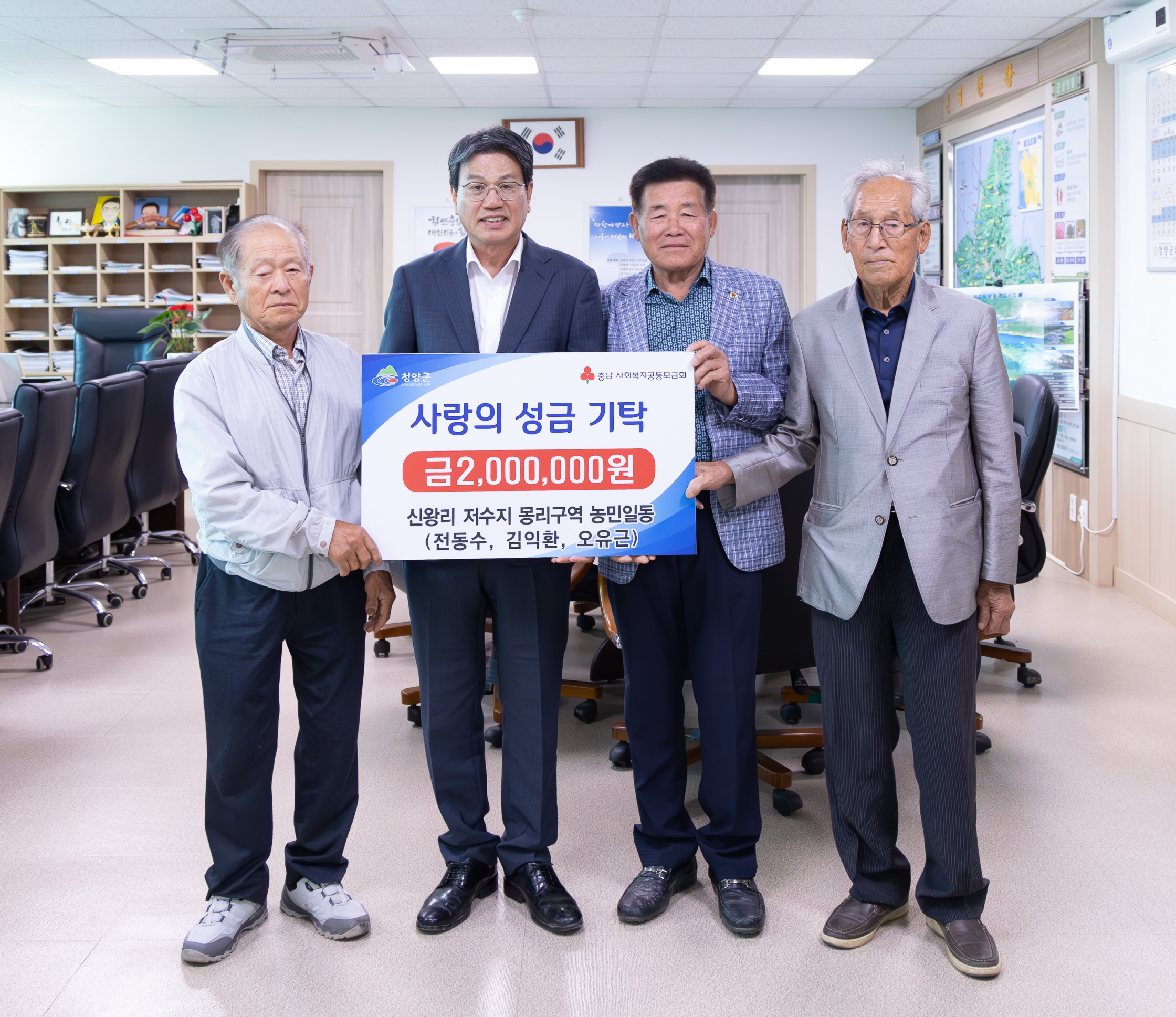 4. 신왕리 저수지 몽리구역 주민, 성금 200만 원 기탁 (1)