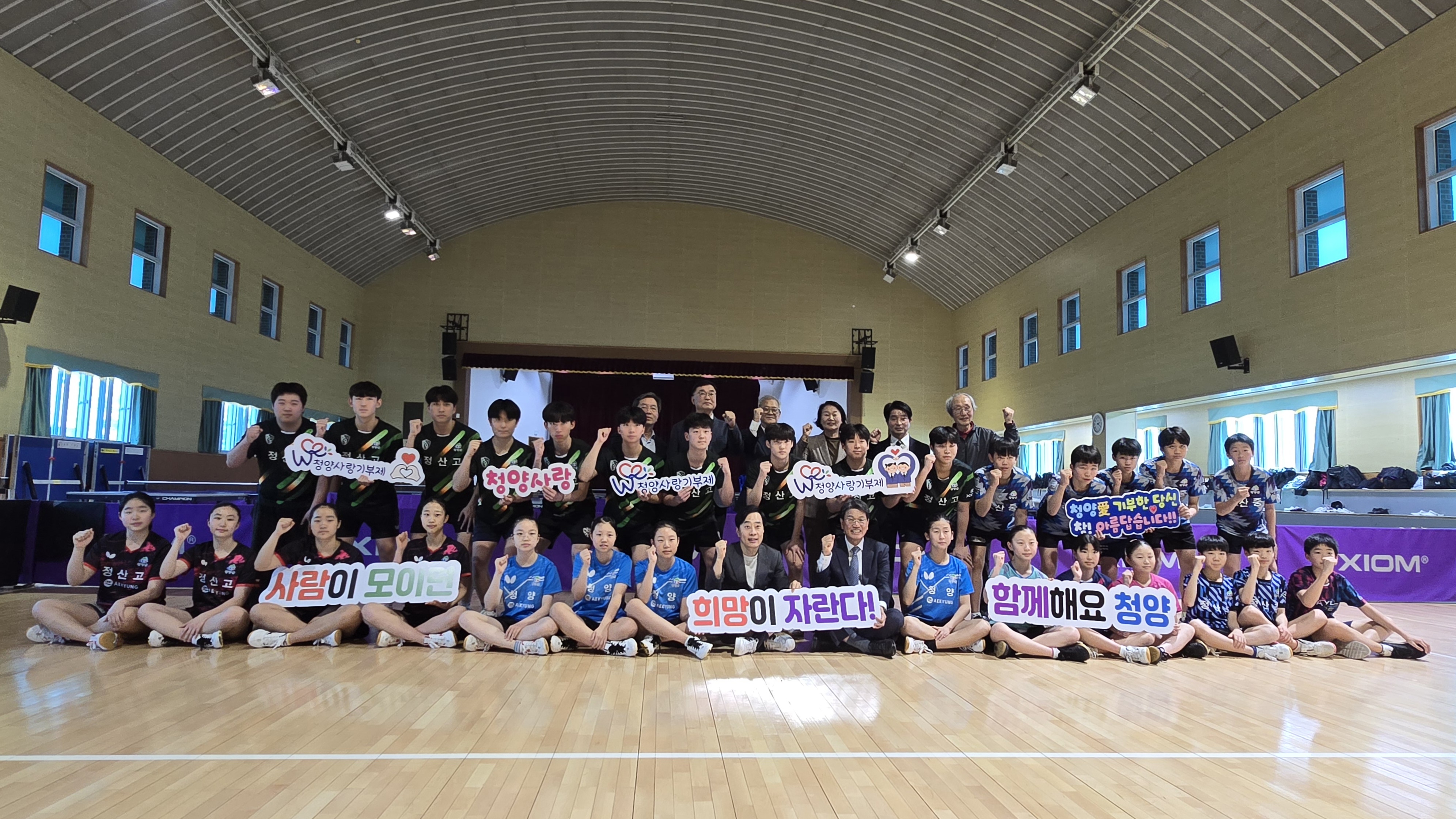 1. 청양의 반격은 스포츠였다 (1) 정산초중고 탁구부 고향사랑 지정기부제 응원