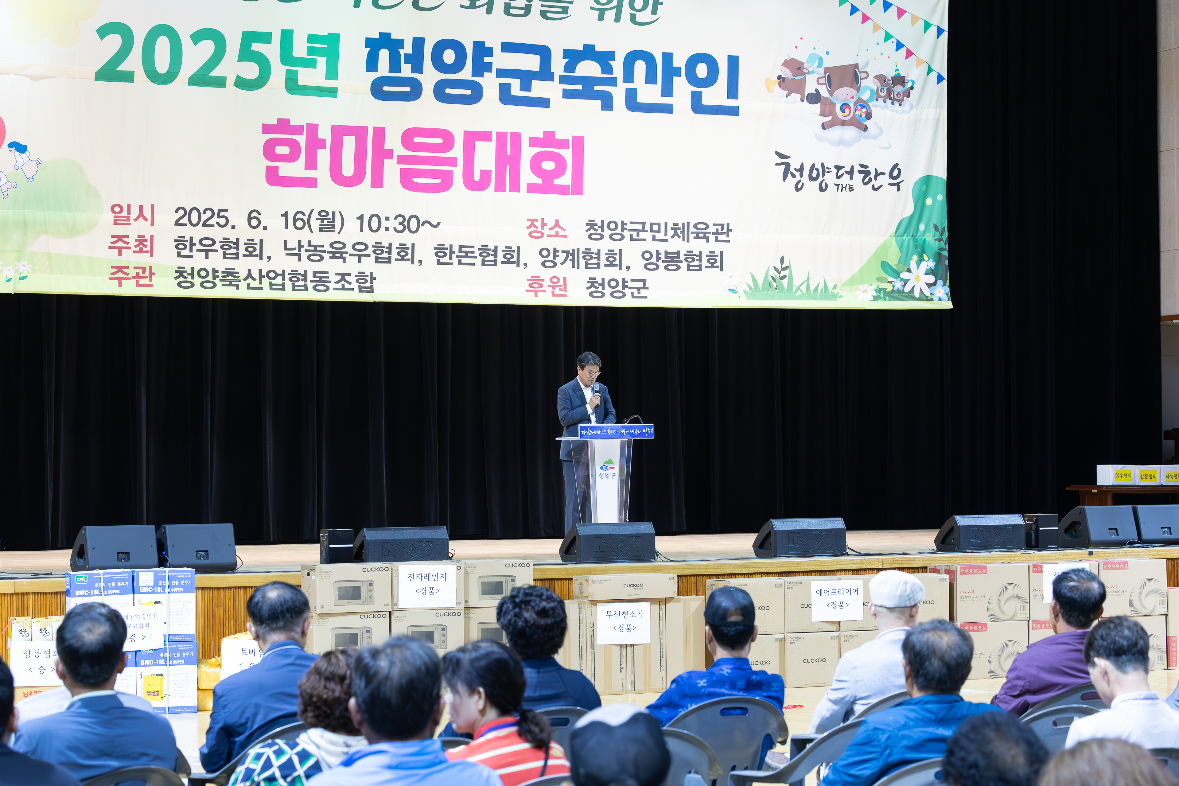 6. 청양 축산인 화합의 장, 웃음꽃 활짝 (1)