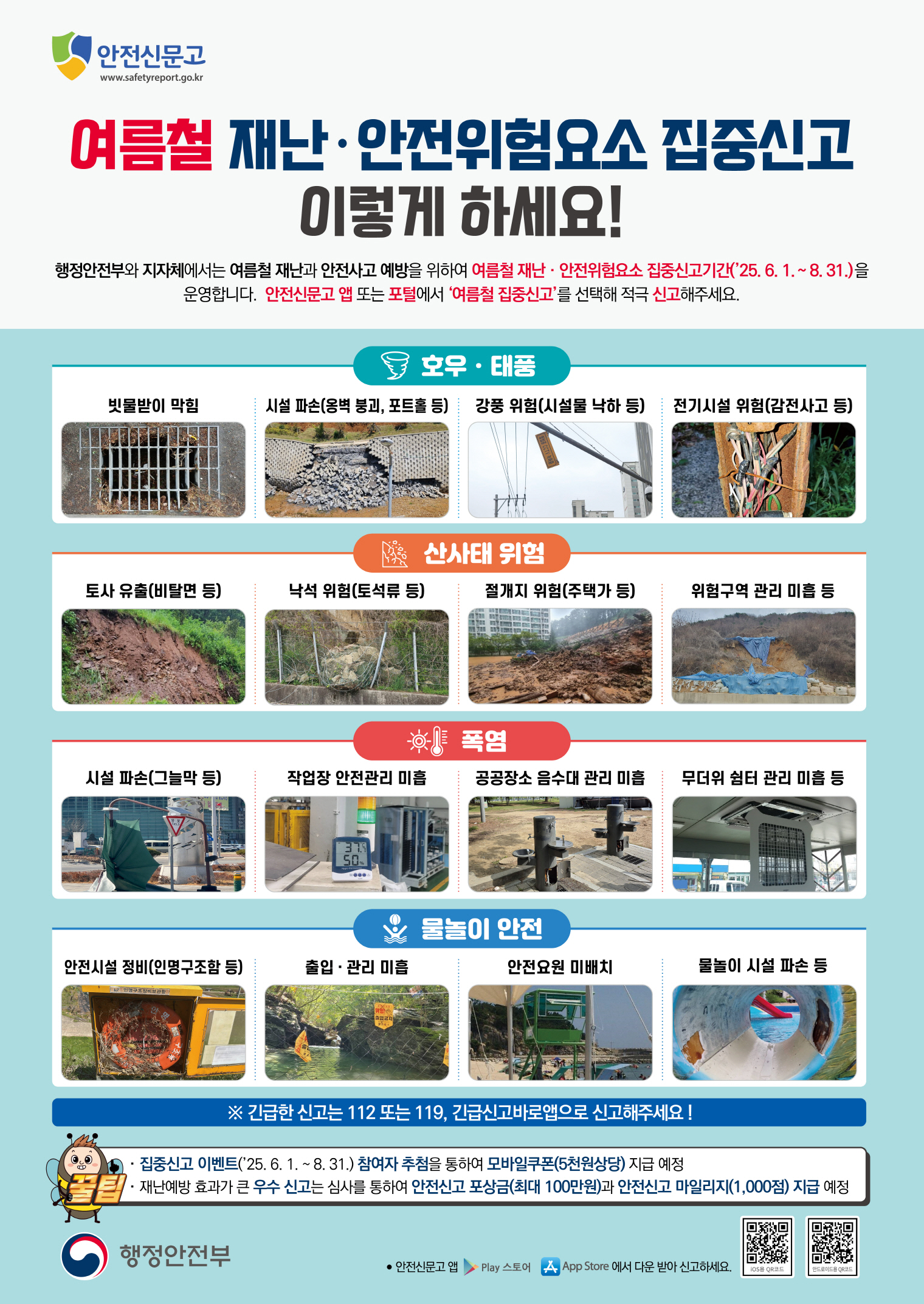 5. 청양군, 여름철 재난·안전 집중신고제 8월까지 운영 (2)