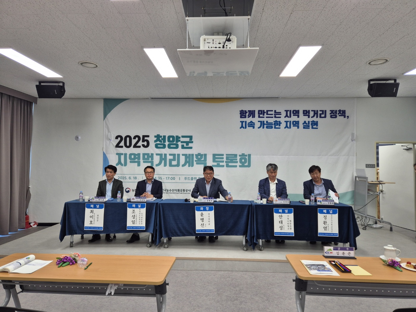 2. 청양군, 지속 가능한 먹거리 정책 실현 앞장 (2)