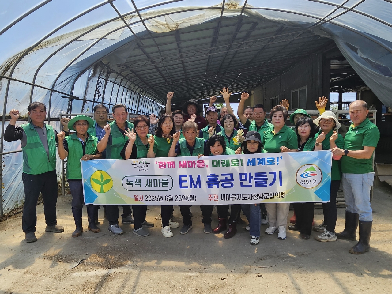 3. 청양군 새마을회, ‘EM흙공 만들기’로 하천 보호 솔선수범 (2)