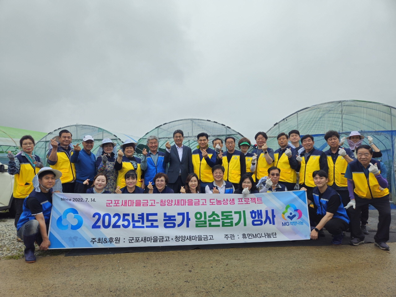 5. 청양새마을금고&군포새마을금고 연합 농가 일손돕기 펼쳐