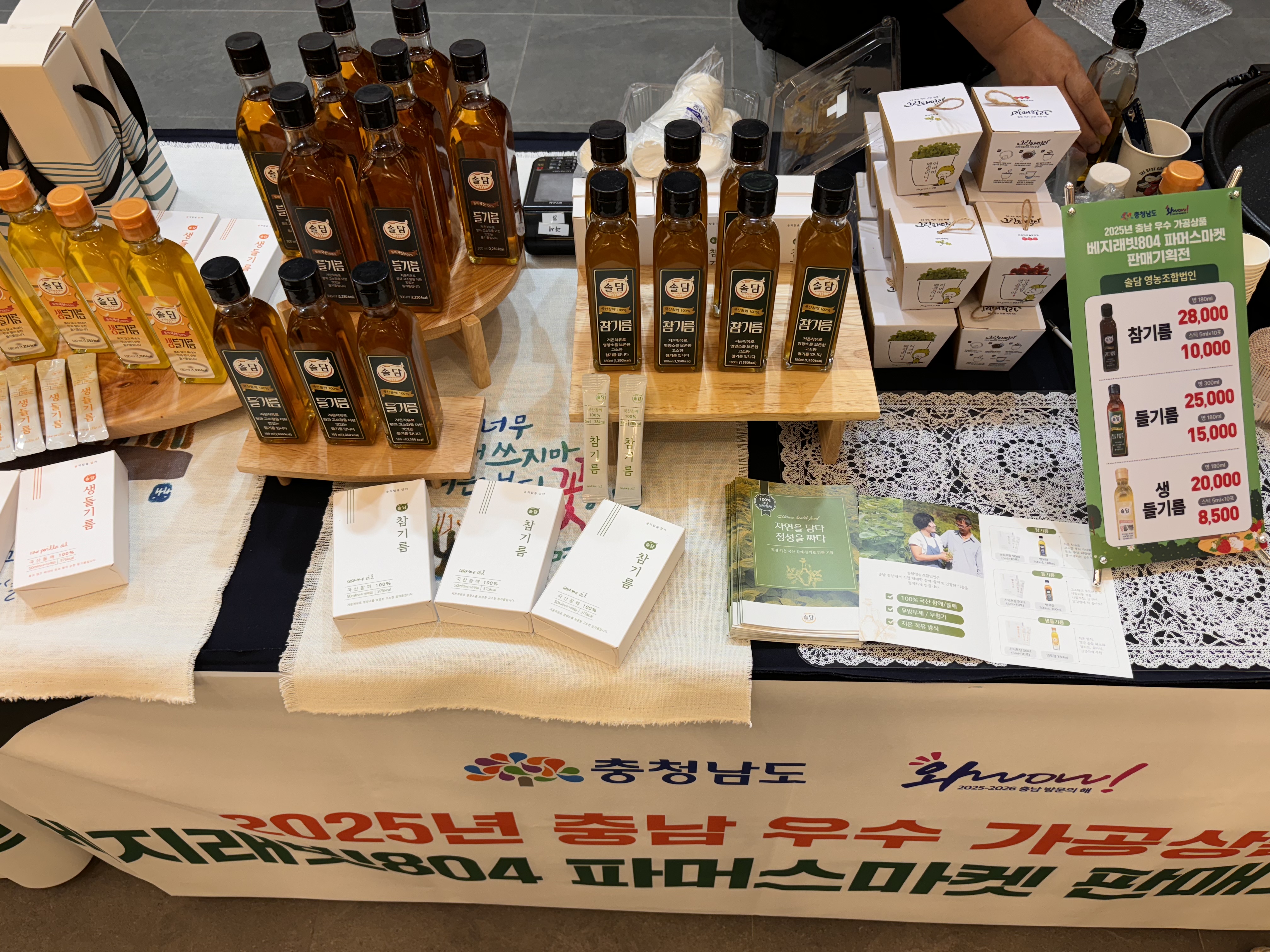 3. 청양군 ‘솔담영농조합법인’, 충남 우수 가공상품 기획전서 소비자 큰 호응 (2)