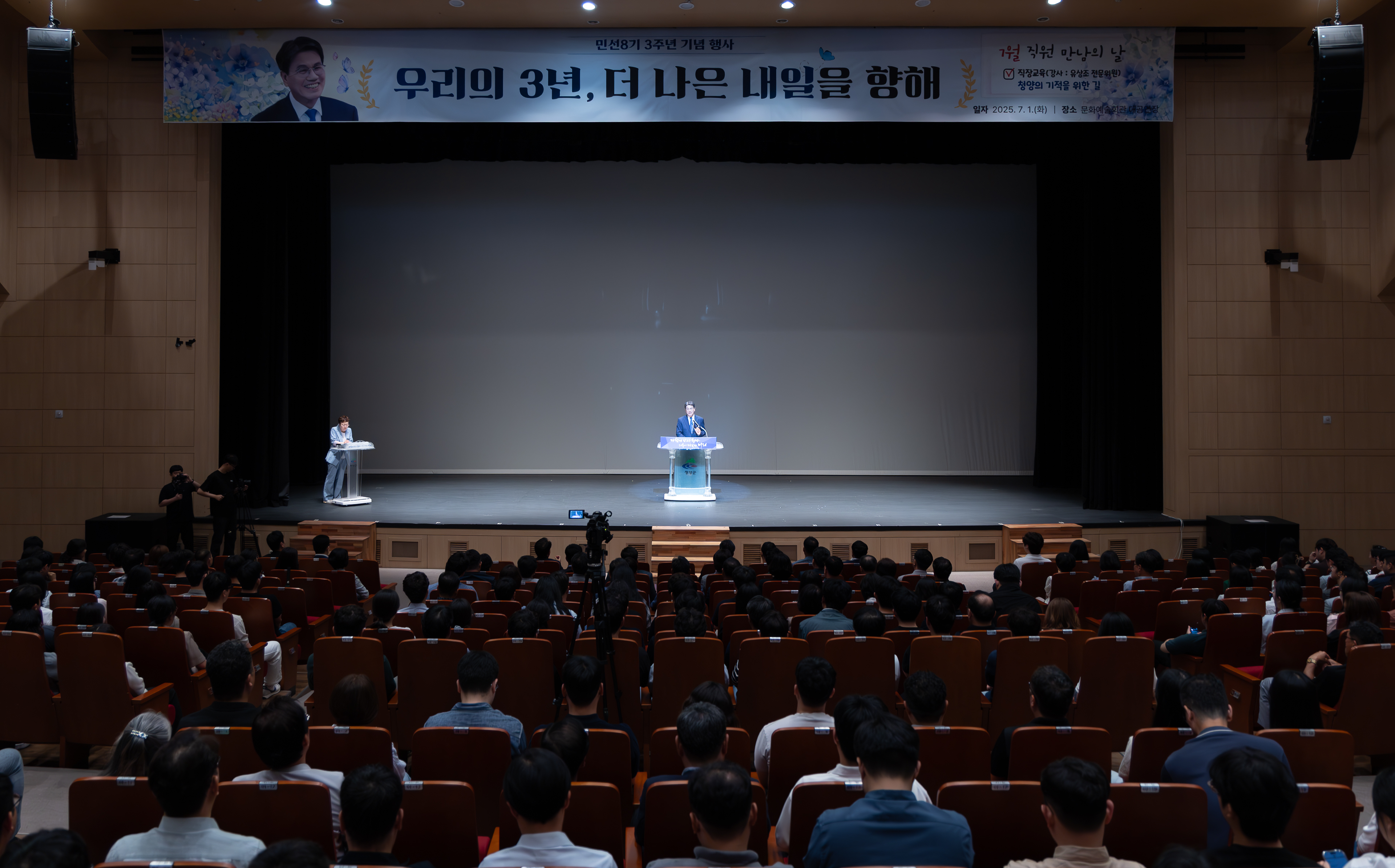 6. 7월직원만남의 날 및 민선8기 3주년 기념행사(1-2)