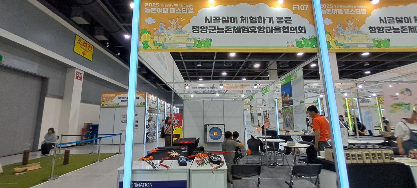 2. 청양군 체험 마을  농촌여행 페스티벌에서 특색 체험 선보여(2).jpeg