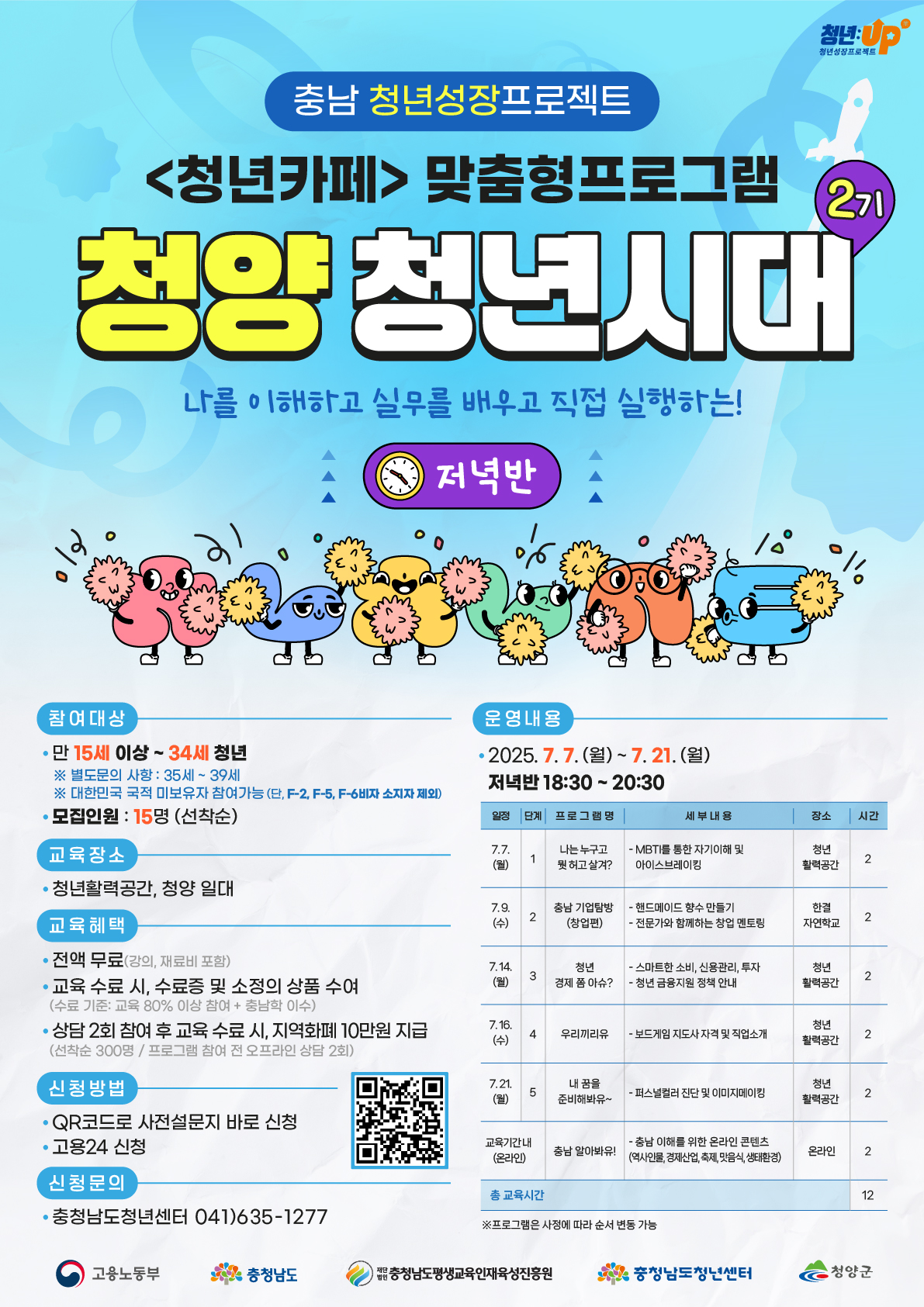 3. 청양군  ‘청년성장 프로젝트’ 7월 프로그램 운영