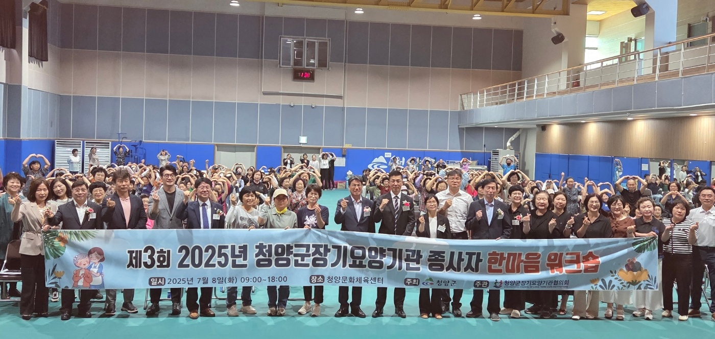 2. 2025년 장기요양기관 종사자 한마음 워크숍 실시