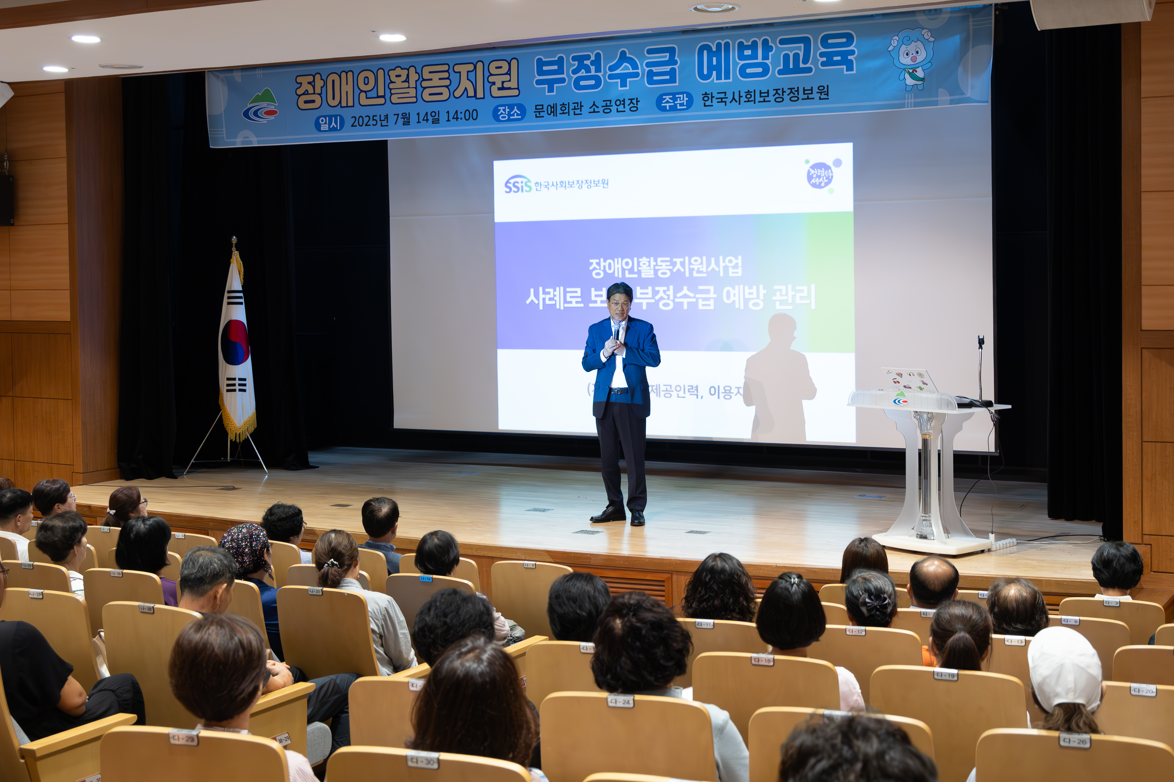 3. 장애인활동지원 부정수급 예방교육(1-1)