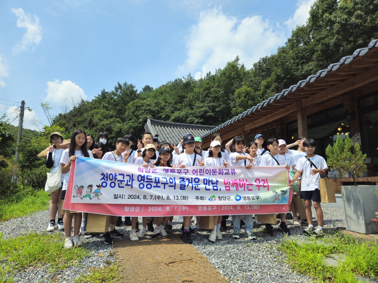 2. 청양군↔영등포구  2025 자매도시 어린이 문화교류 참가자 모집실시(1-2).jpeg