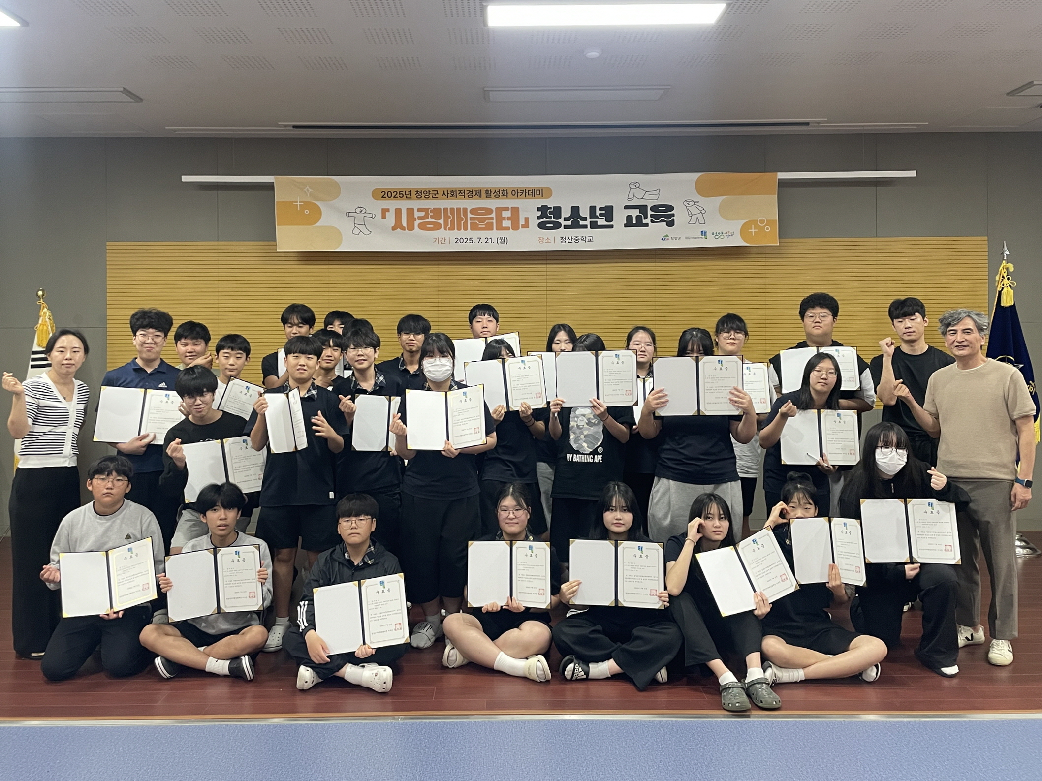 5. 청양 사경배움터  청소년을 위한 사회적 가치 성장 교육