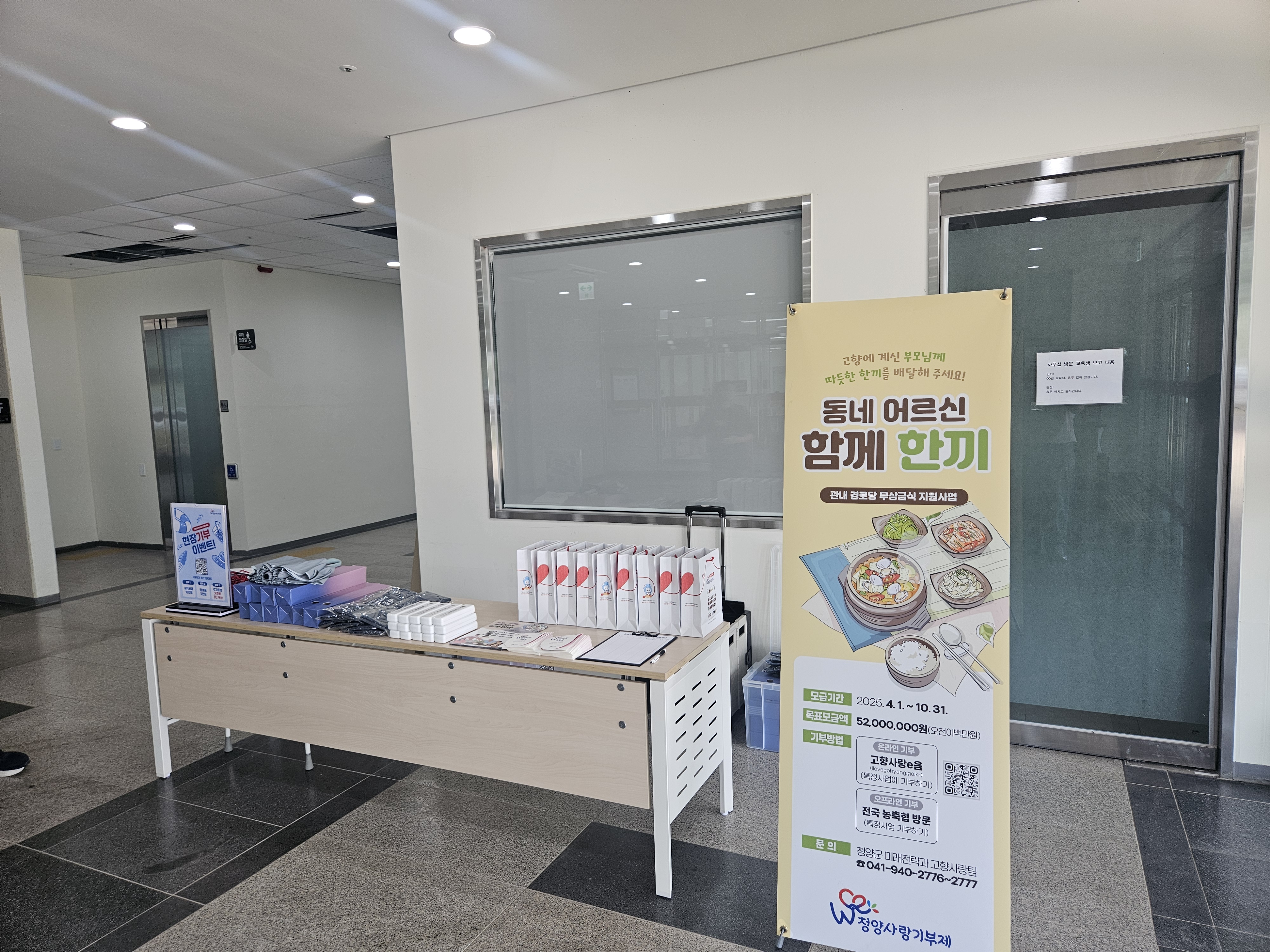 4. 청양군  충남119복합타운에서 고향사랑기부제 홍보부스 운영(1-1).jpeg