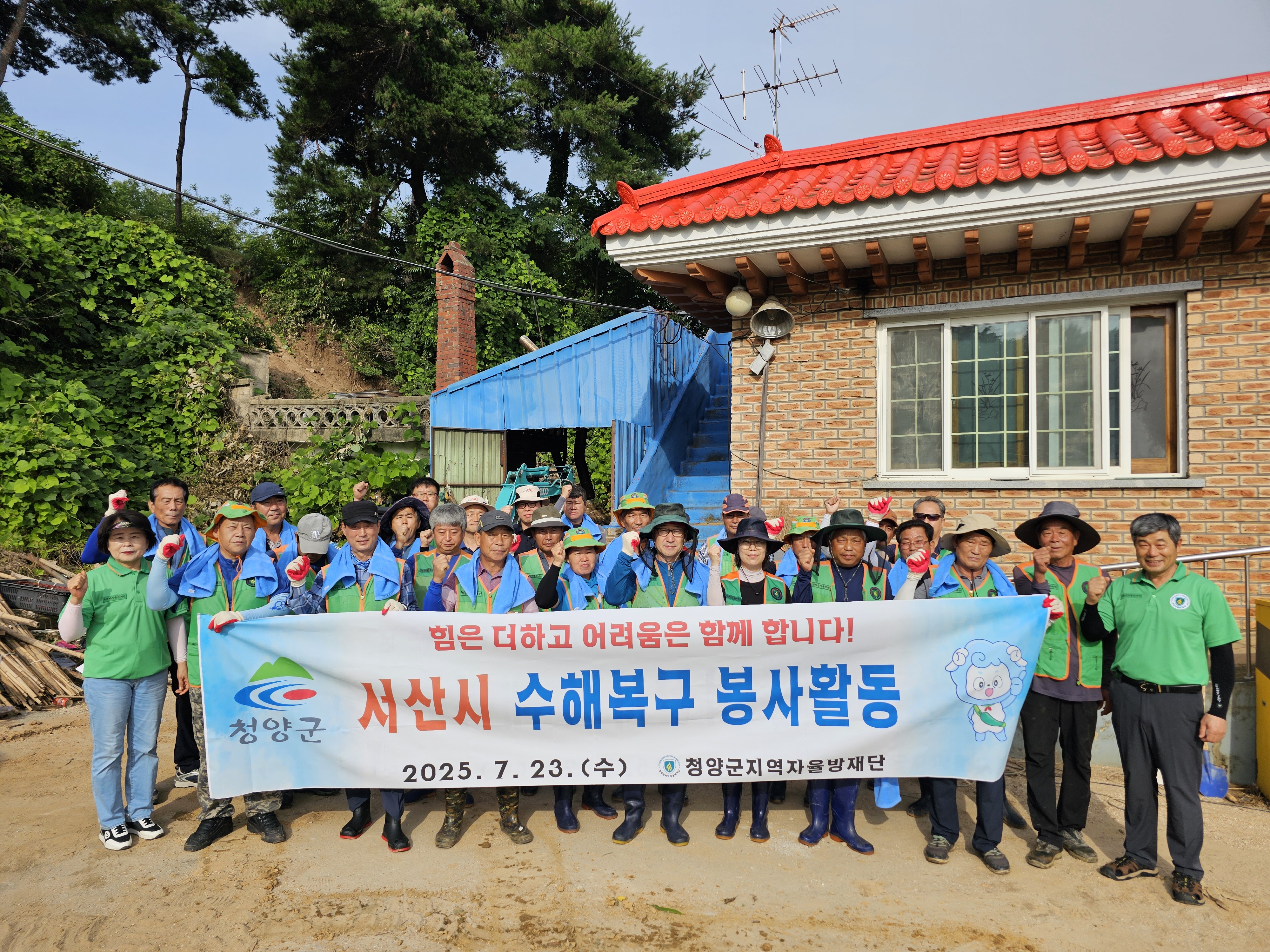 4. 청양군지역자율방재단  서산시 수해복구 봉사활동(1-1).jpeg