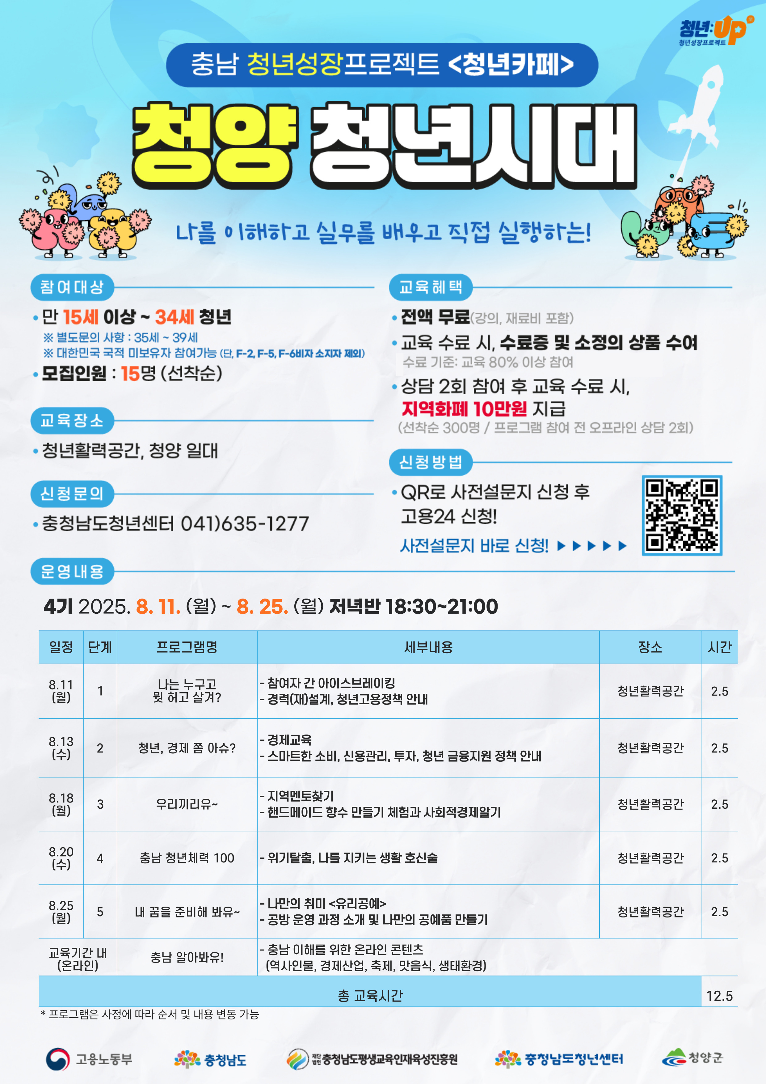 3. 실내에서 시원하게  청양 청년들 모여라!