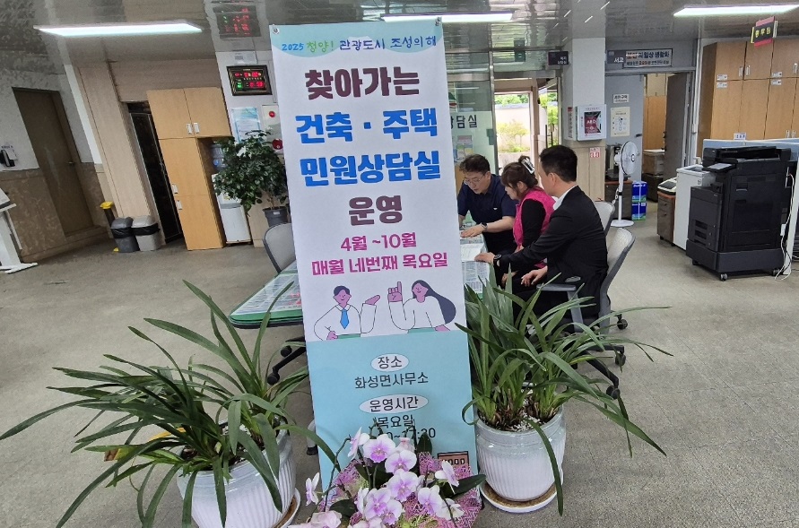 1. 청양군  '찾아가는 건축·주택 민원 상담실' 이용 안내(1-2)