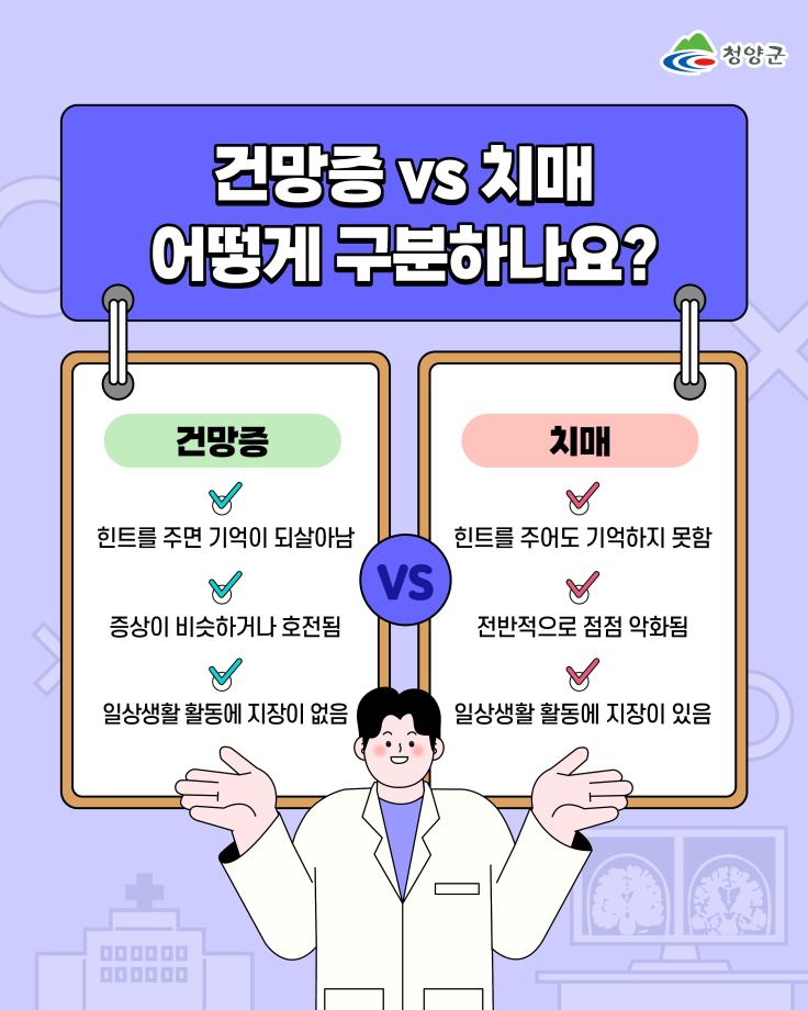 7. 치매 OX 퀴즈2