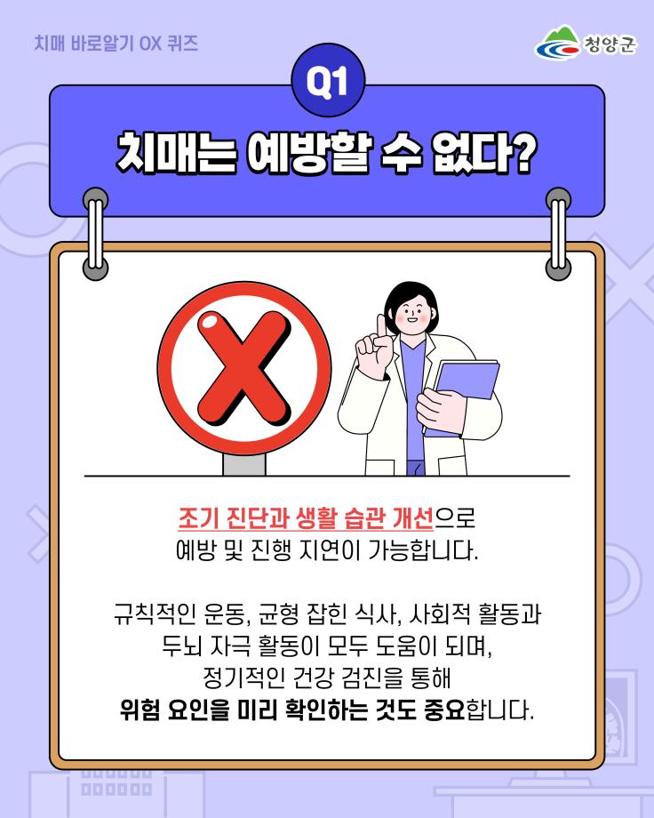 7. 치매 OX 퀴즈3