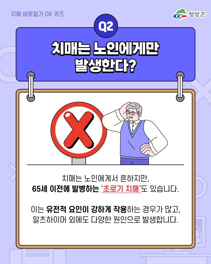 7. 치매 OX 퀴즈4