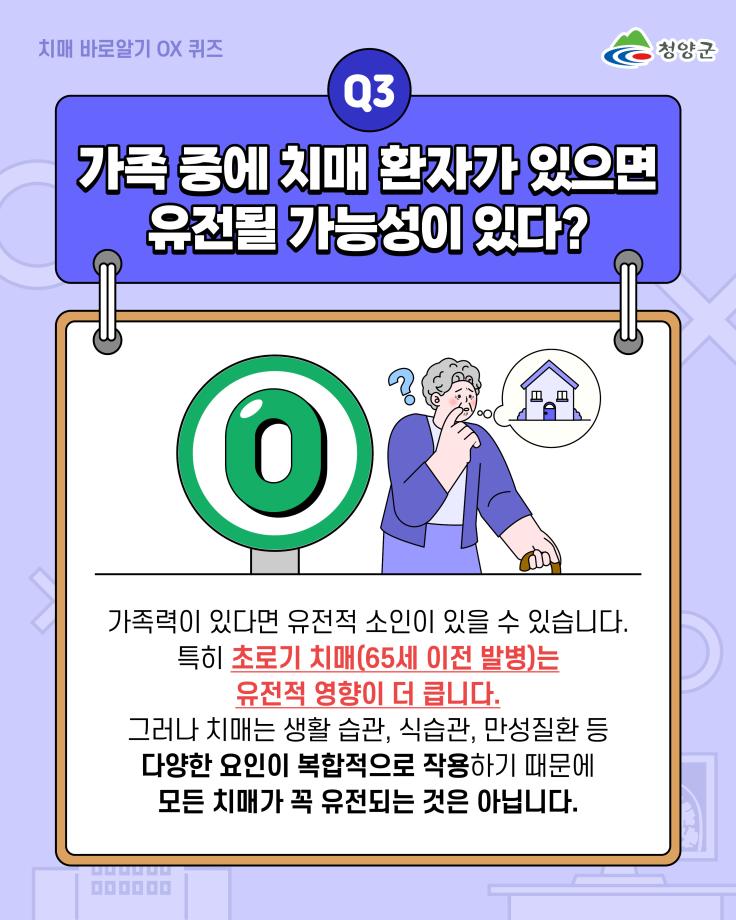 7. 치매 OX 퀴즈5