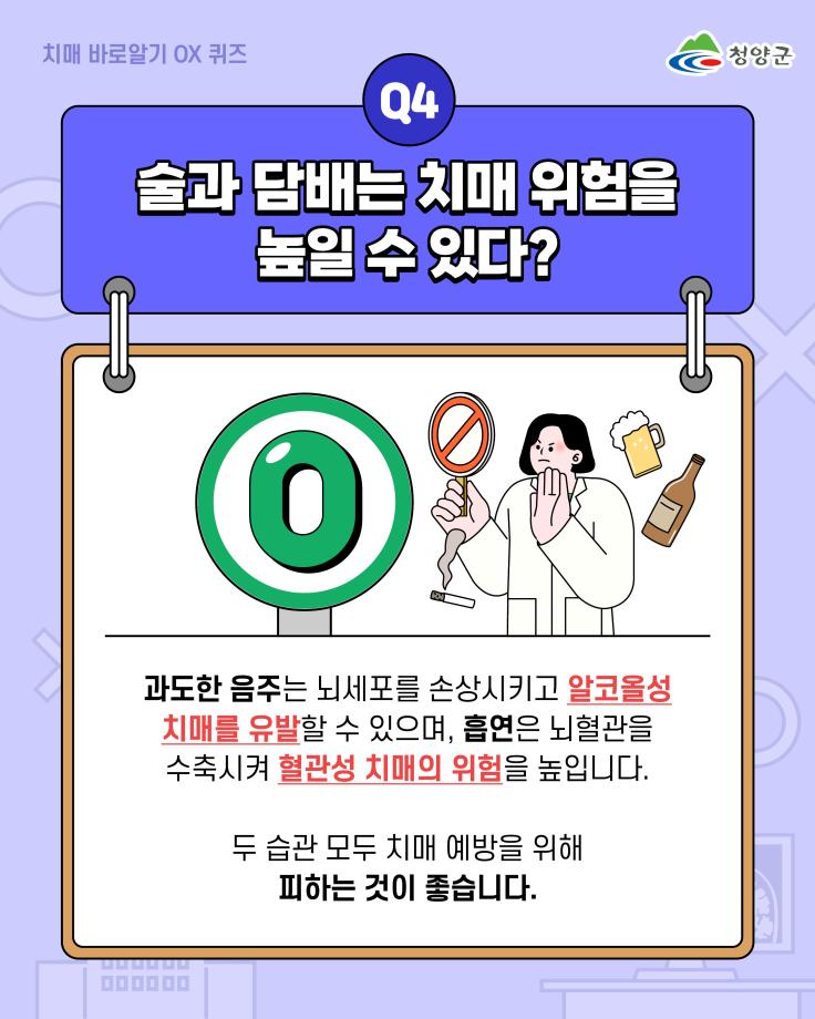 7. 치매 OX 퀴즈6