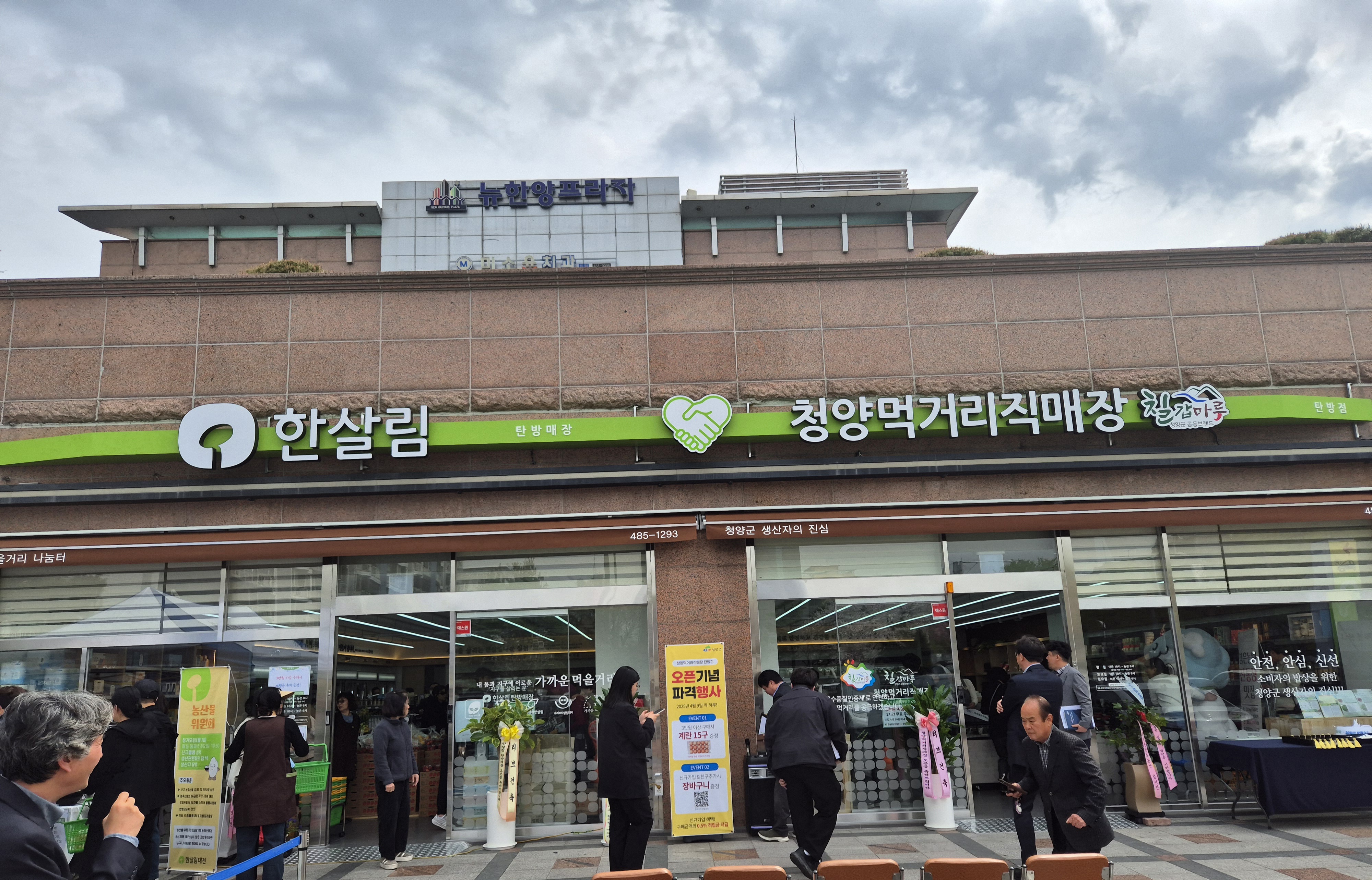 1. 청양군, 한살림과 손잡고 친환경농산물 본격 납품 개시(1)