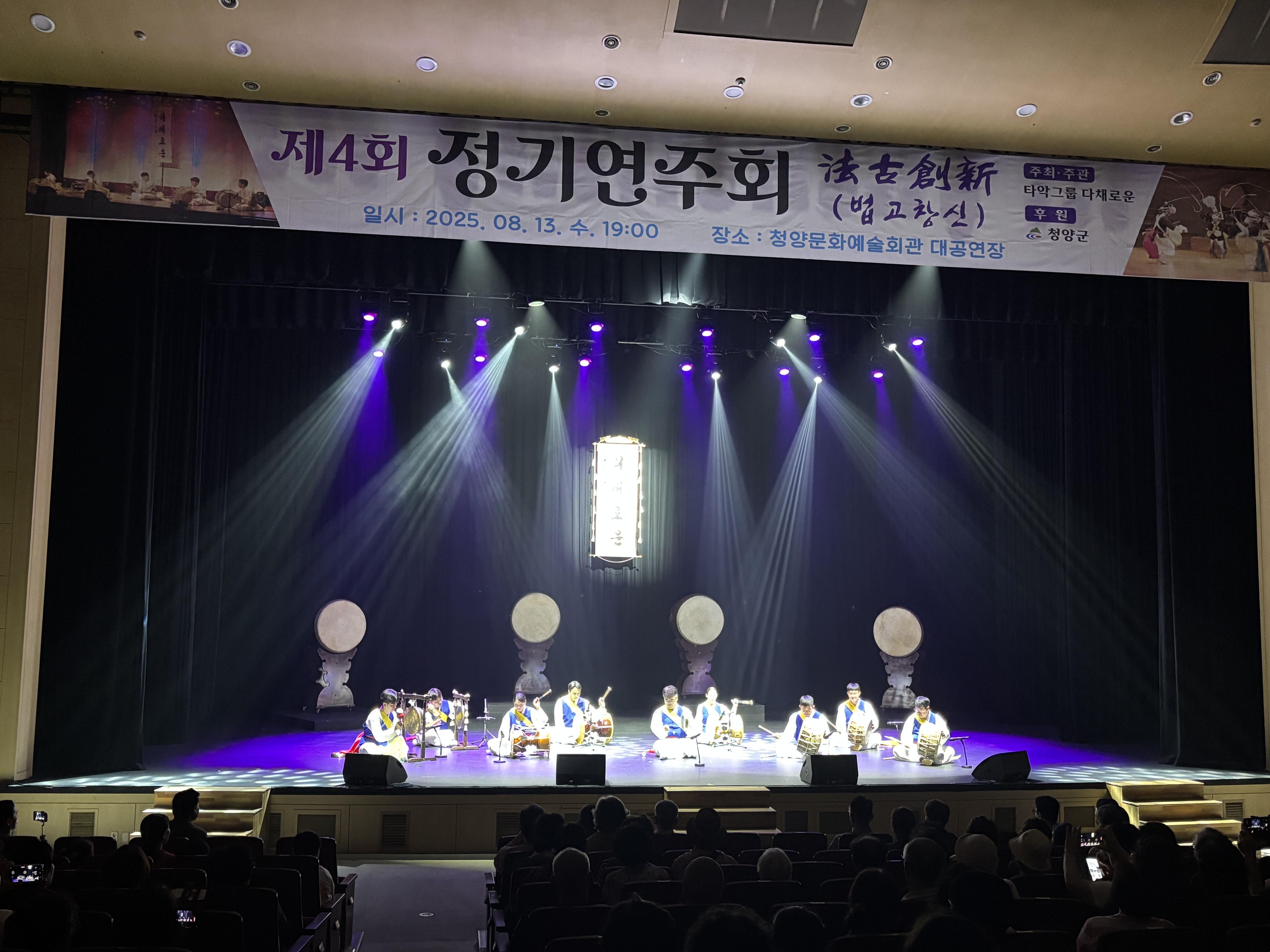 4. 타악그룹다채로운, 제4회 정기연주회 ‘법고창신’ 성황리 개최(1-2).jpeg