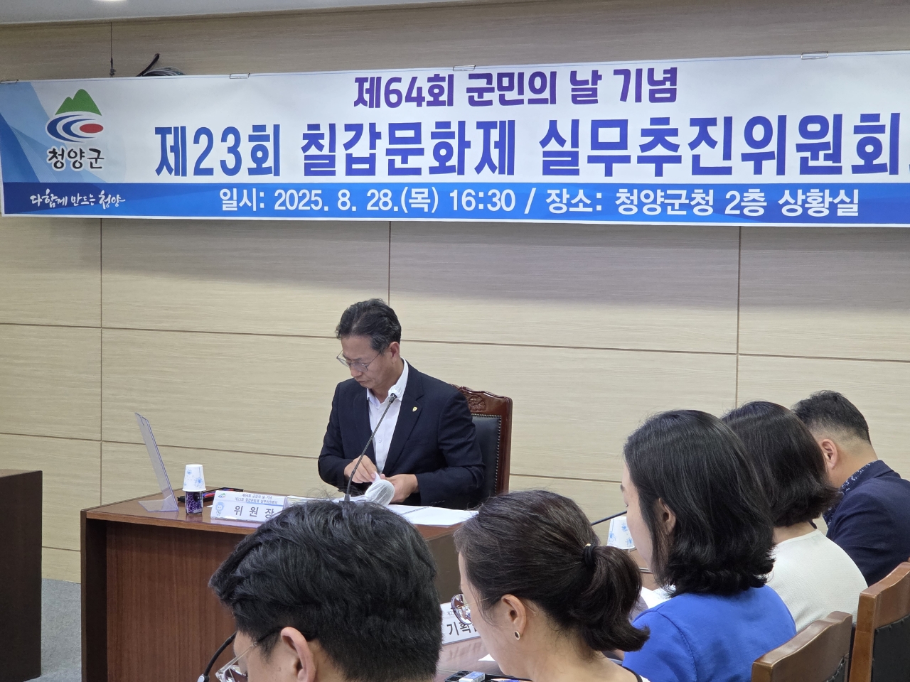 1. 제64회 청양군민의 날 기념  제23회 칠갑문화제 실무추진위원회의 개최(1-1).jpeg