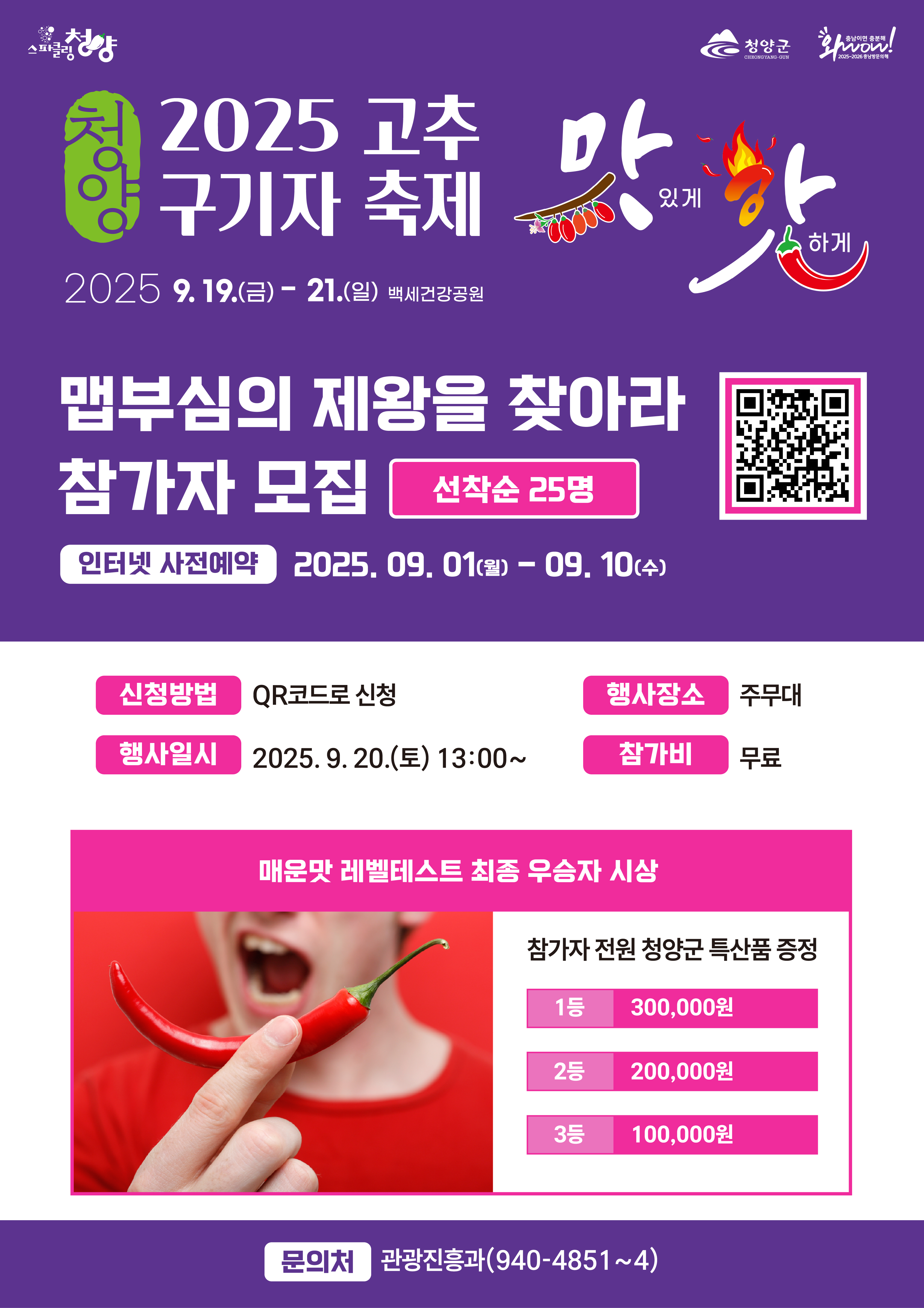 4. 제26회 청양고추구기자 축제, 다채로운 체험 참가자 모집