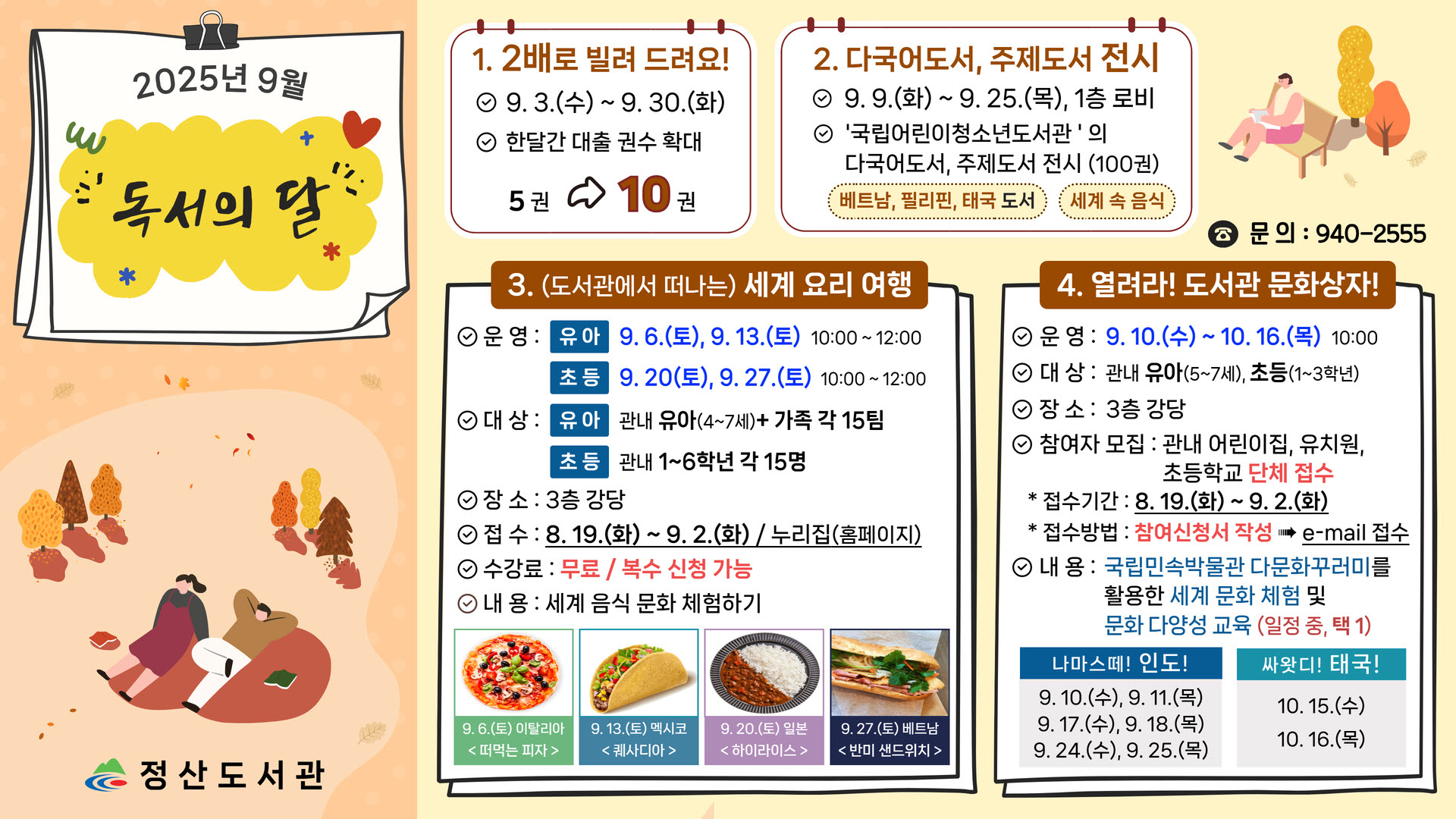 5. 청양 정산도서관  9월 ‘독서의 달’ 행사 운영