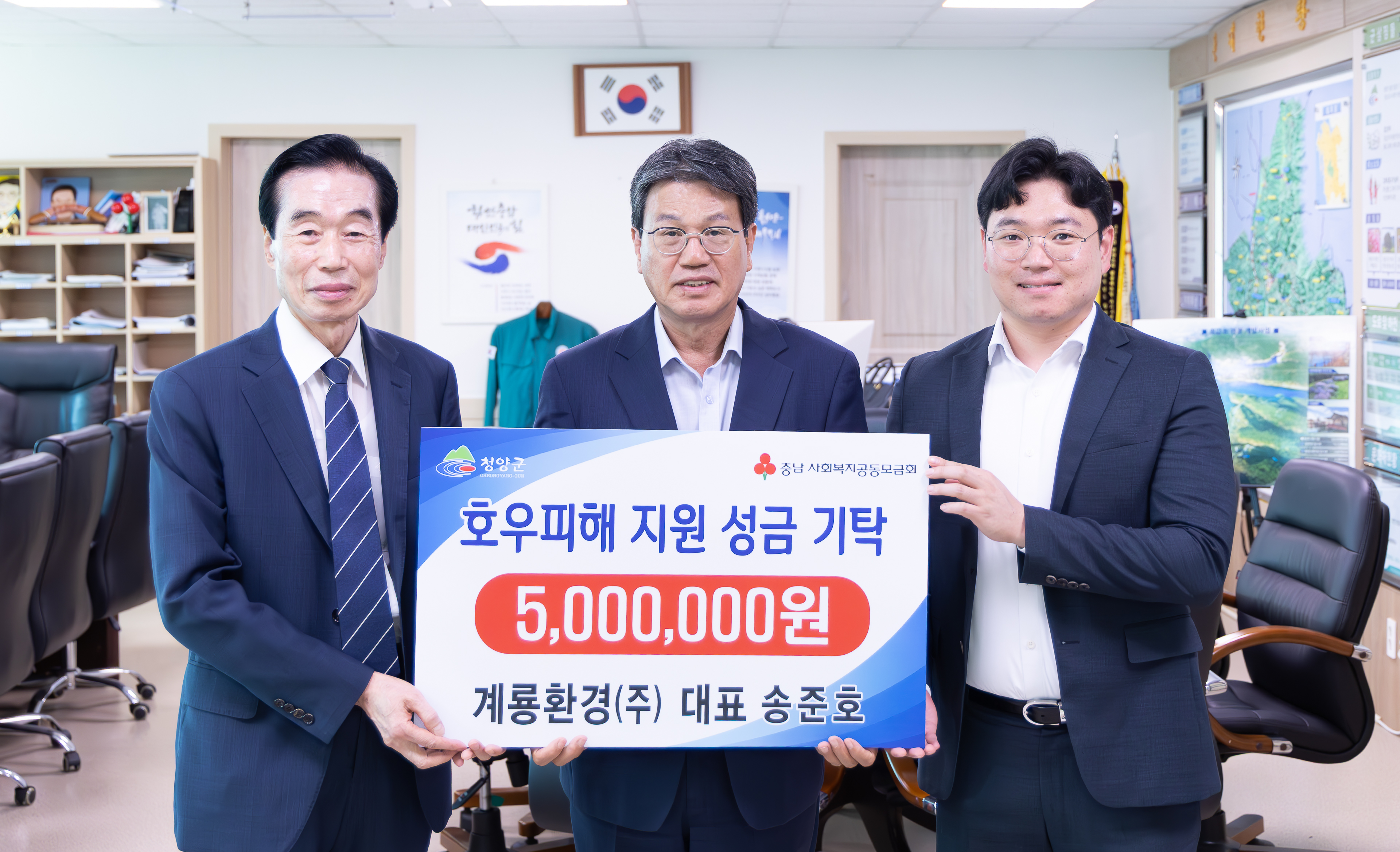 4. 계룡환경(주)  청양군 호우피해 주민을 위해 성금 500만원 기탁(1-1)