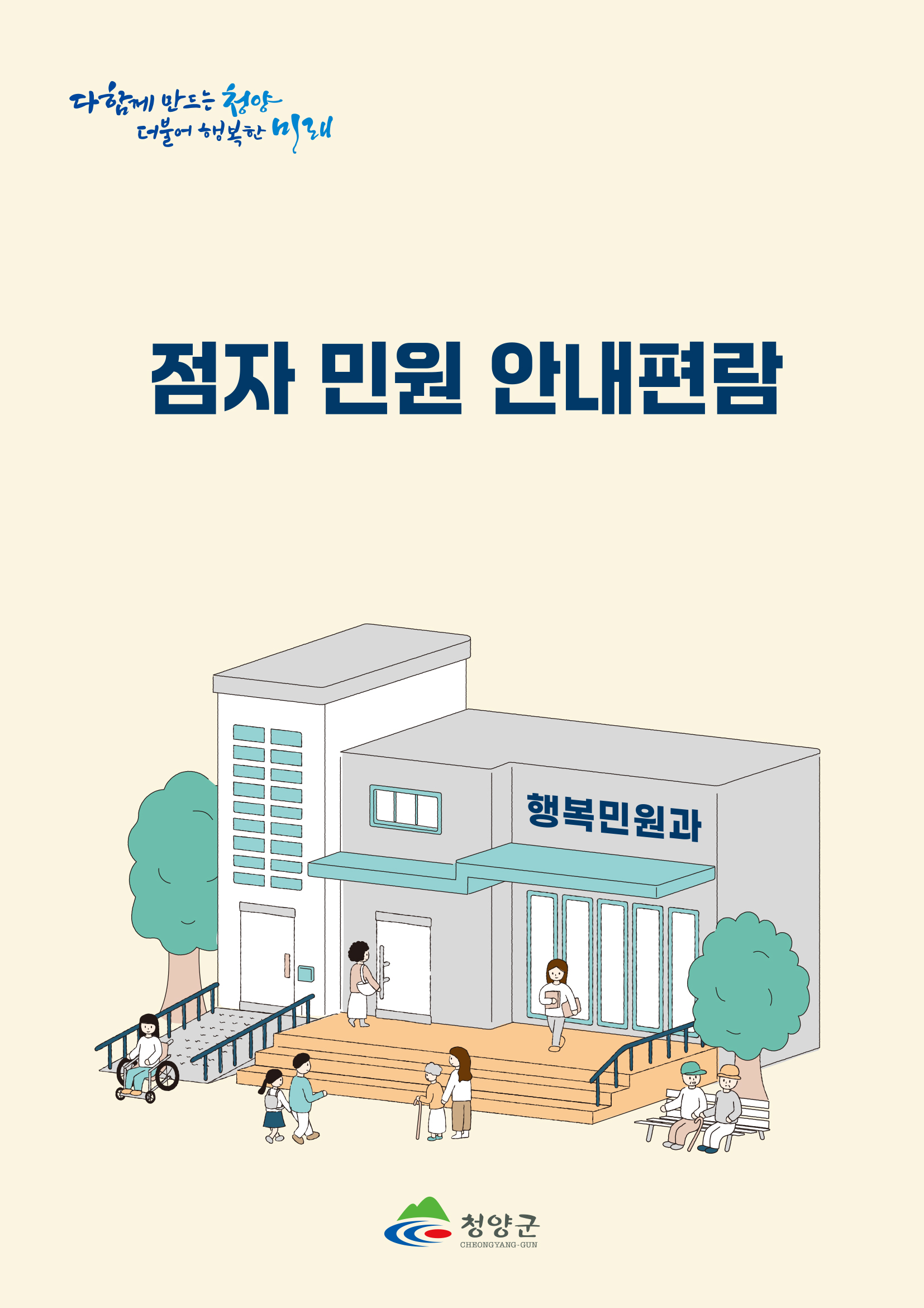 2. 청양군  군민 친절행정 실현 위해 민원응대 역량 강화(2)