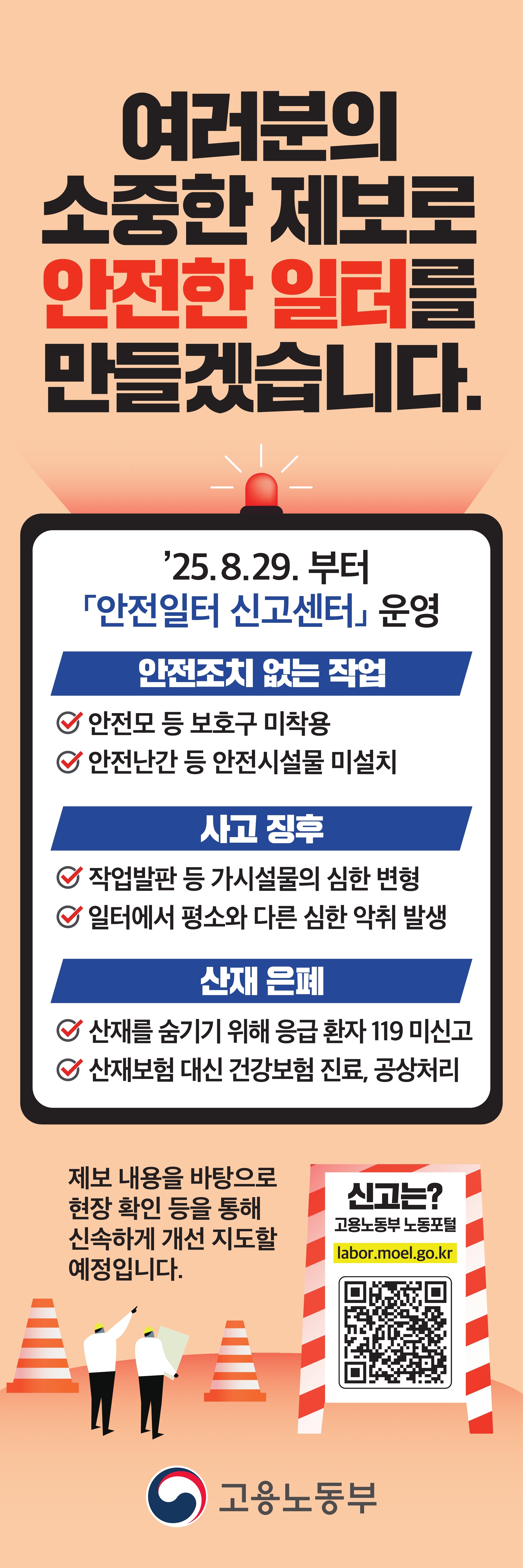 4. 청양군  산재 위험 신고 체계 구축·운영
