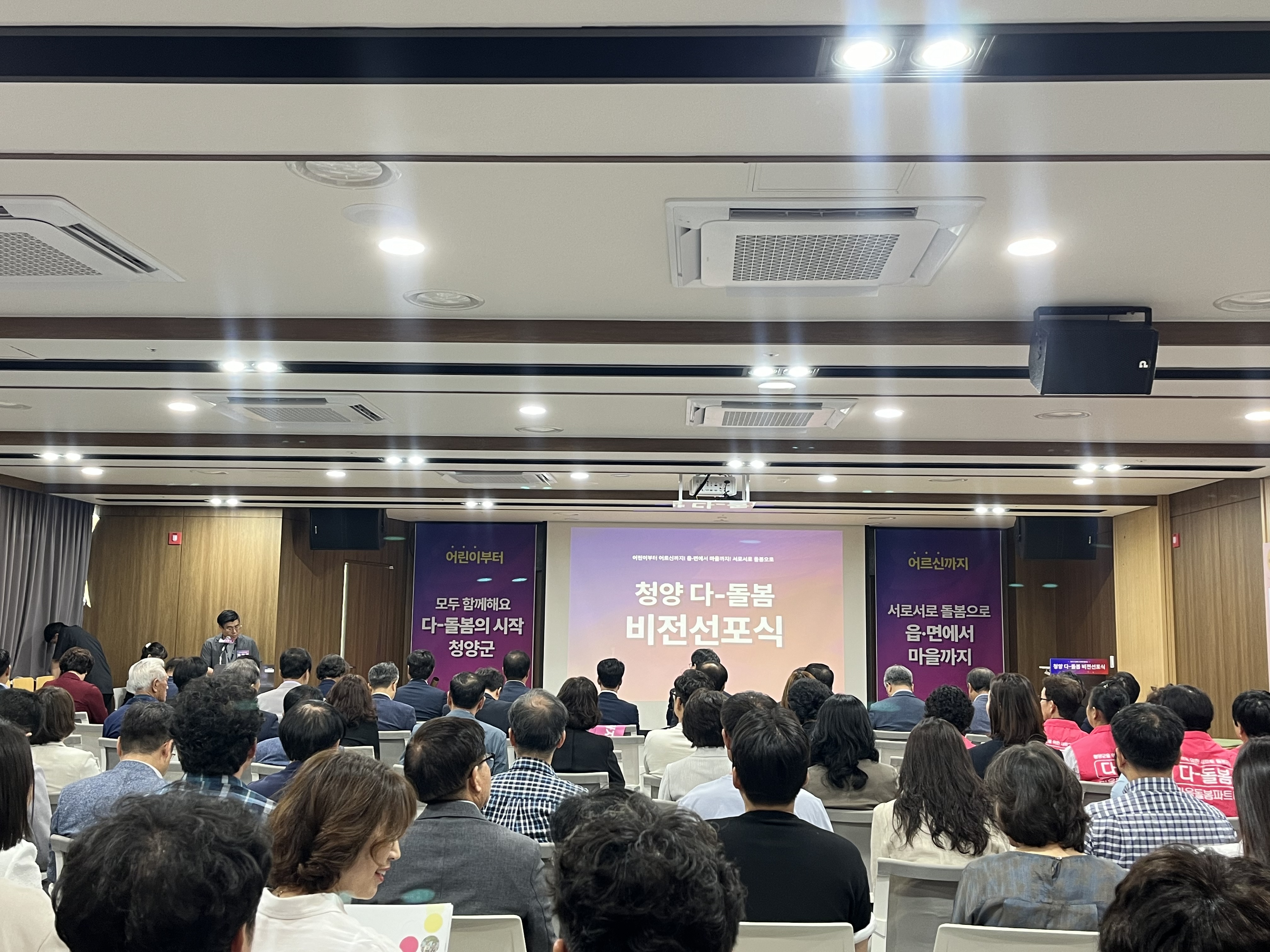 1. “군민 모두가 함께 돌봄” 청양군  ‘청양 다-돌봄’ 공식 선포(1)