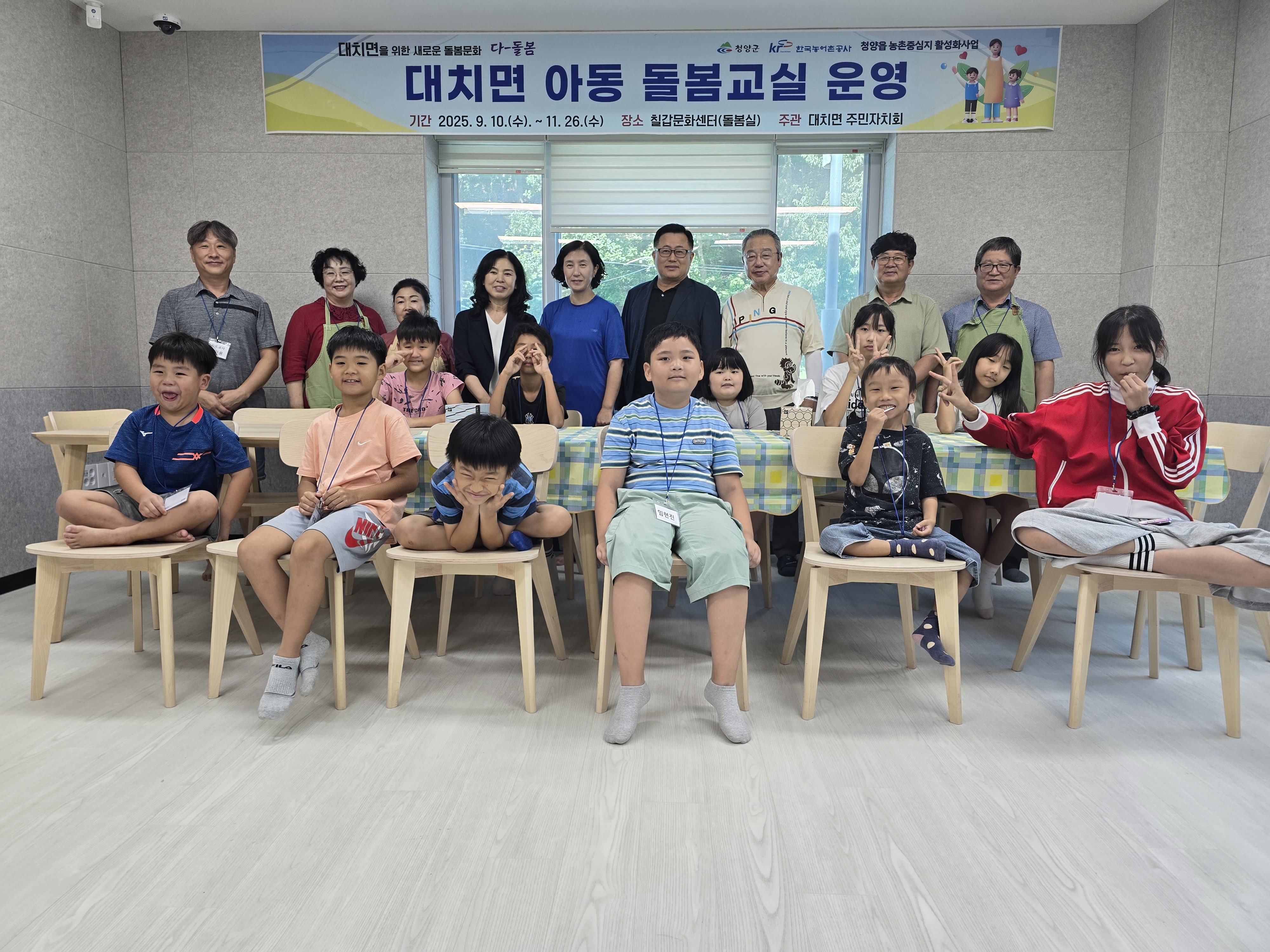 4. 대치면 주민자치회  웃음소리 가득한 아동돌봄교실 운영(1).jpeg