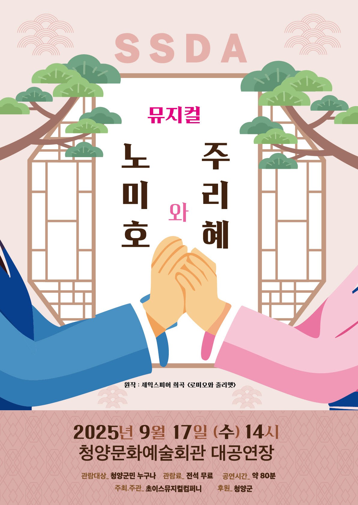 2. 청양 청소년·청년이 만든 뮤지컬 ‘노미호와 주리혜’